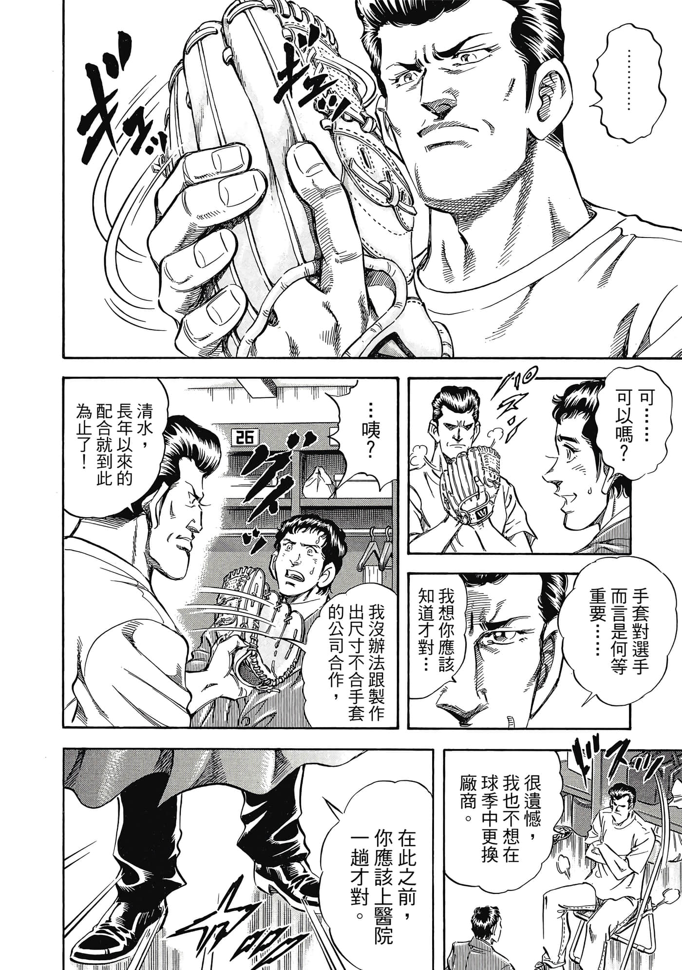 无敌怪医K2【1-478话 389-478是生肉】【K2／無敵怪醫K2】-8