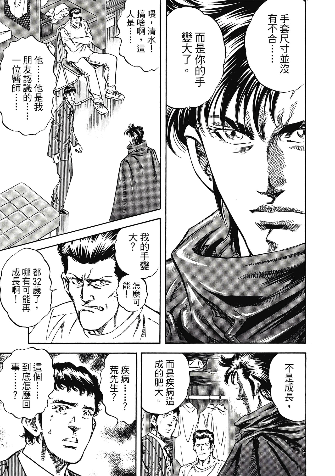 无敌怪医K2【1-478话 389-478是生肉】【K2／無敵怪醫K2】-8
