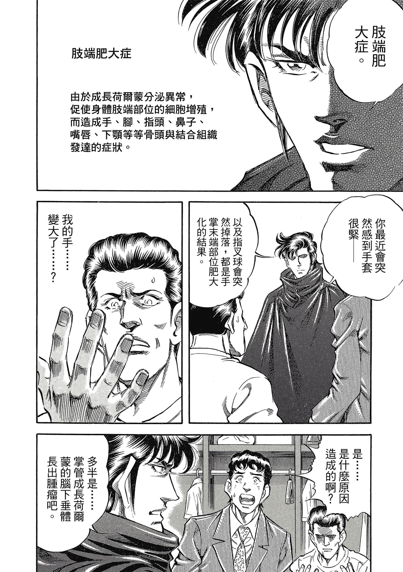 无敌怪医K2【1-478话 389-478是生肉】【K2／無敵怪醫K2】-8