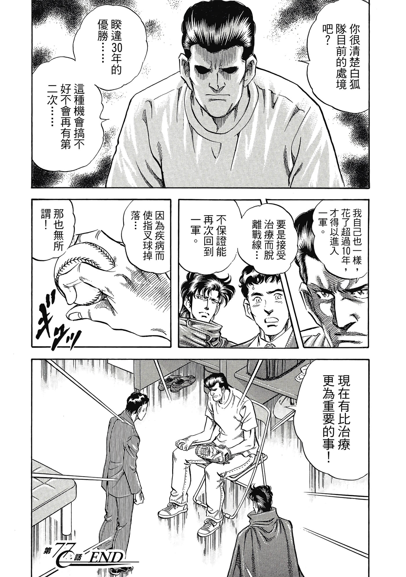 无敌怪医K2【1-478话 389-478是生肉】【K2／無敵怪醫K2】-8