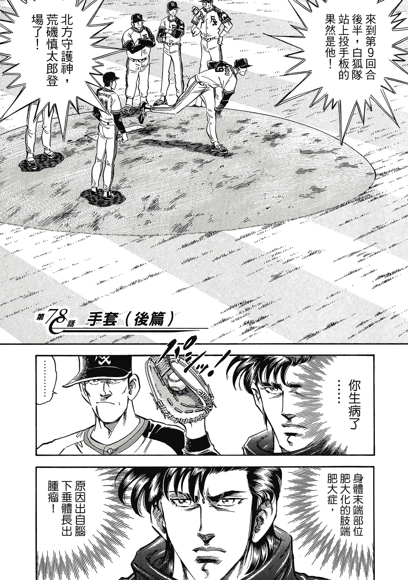 无敌怪医K2【1-478话 389-478是生肉】【K2／無敵怪醫K2】-8