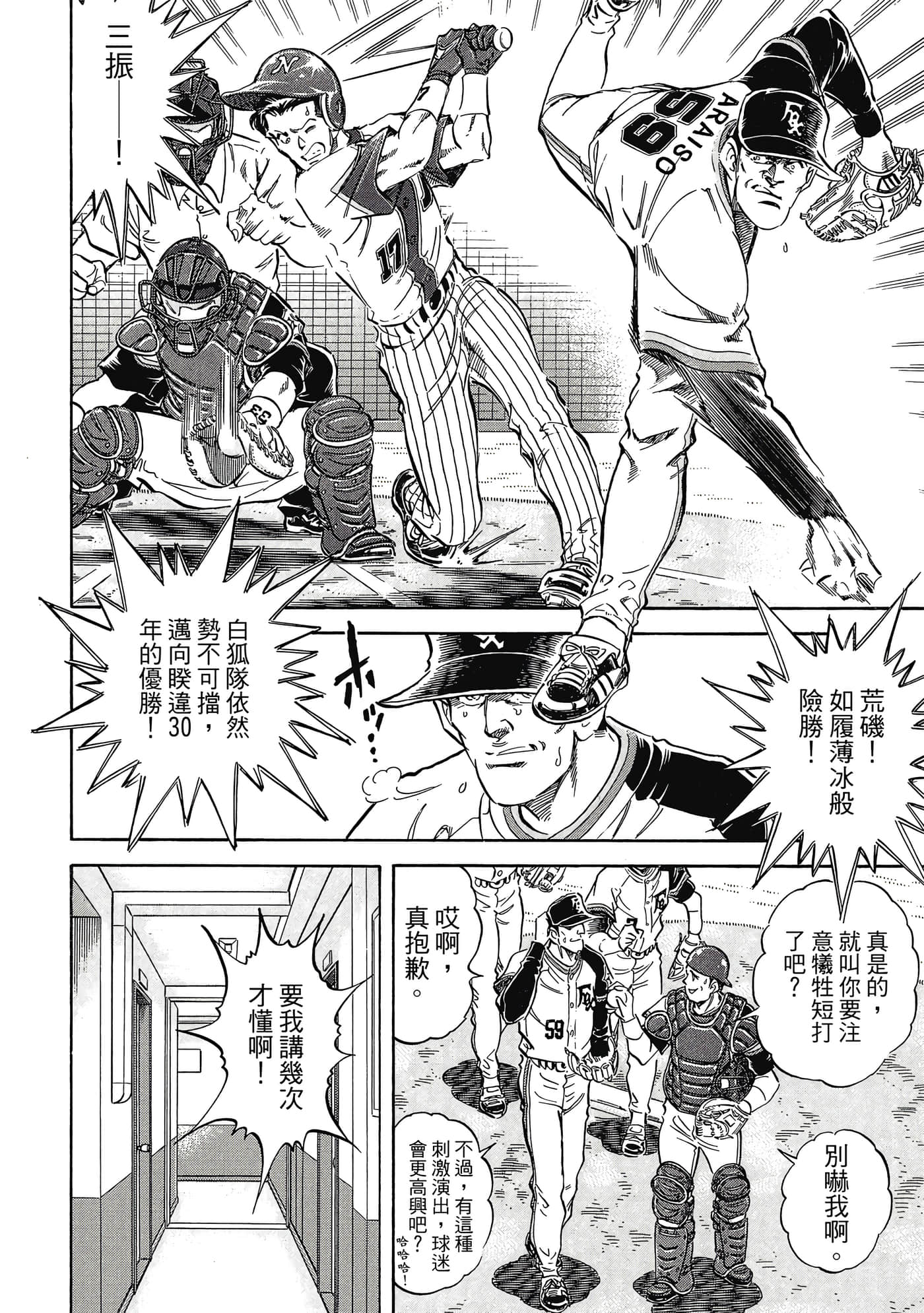 无敌怪医K2【1-478话 389-478是生肉】【K2／無敵怪醫K2】-8