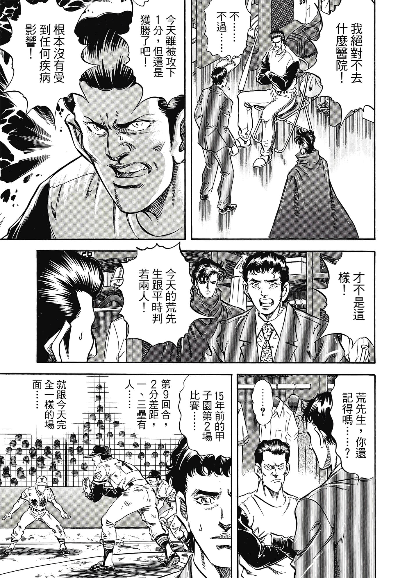 无敌怪医K2【1-478话 389-478是生肉】【K2／無敵怪醫K2】-8