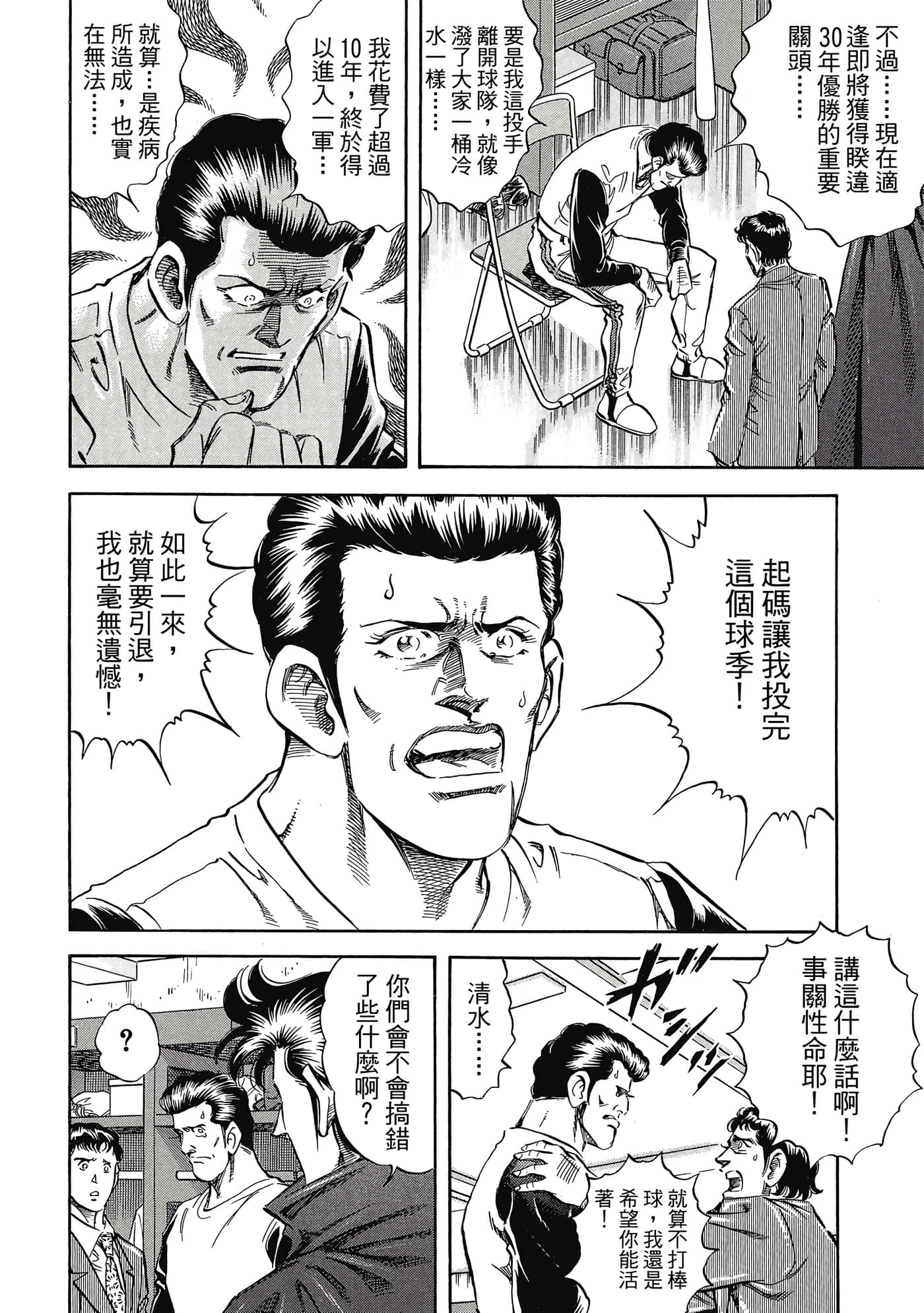 无敌怪医K2【1-478话 389-478是生肉】【K2／無敵怪醫K2】-8