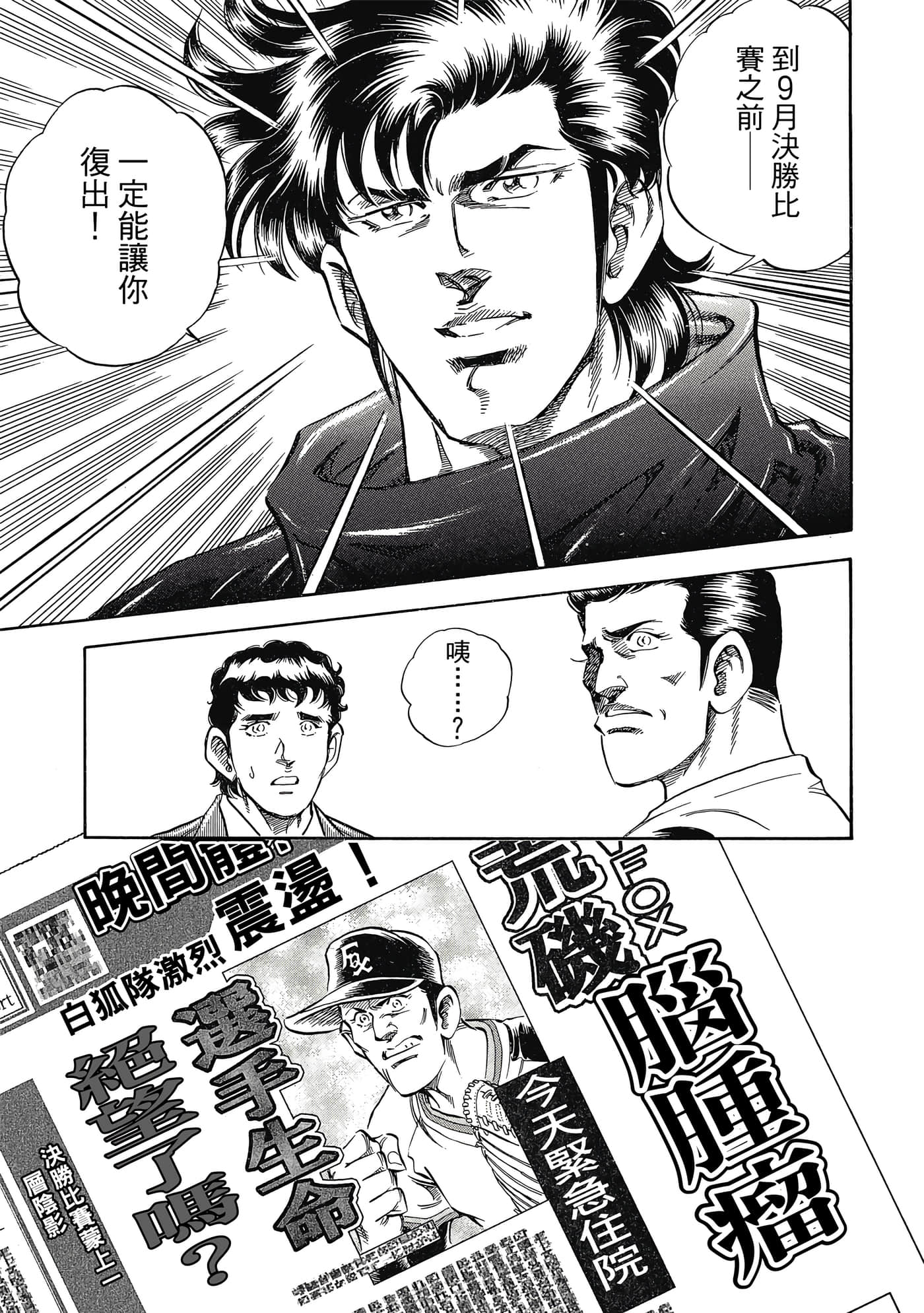 无敌怪医K2【1-478话 389-478是生肉】【K2／無敵怪醫K2】-8