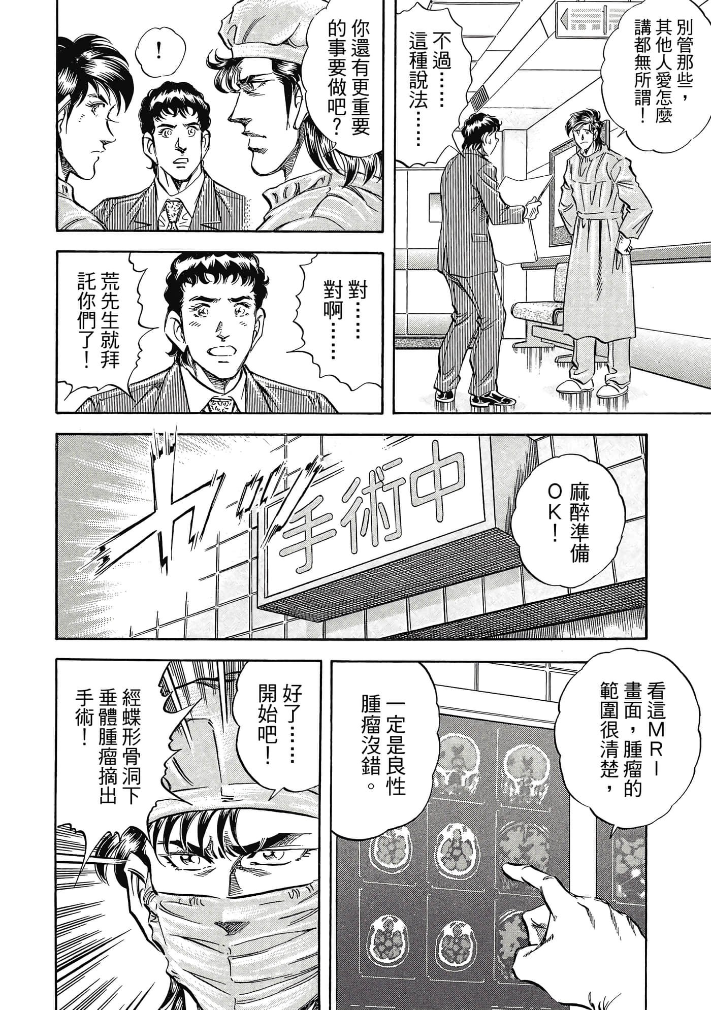 无敌怪医K2【1-478话 389-478是生肉】【K2／無敵怪醫K2】-8
