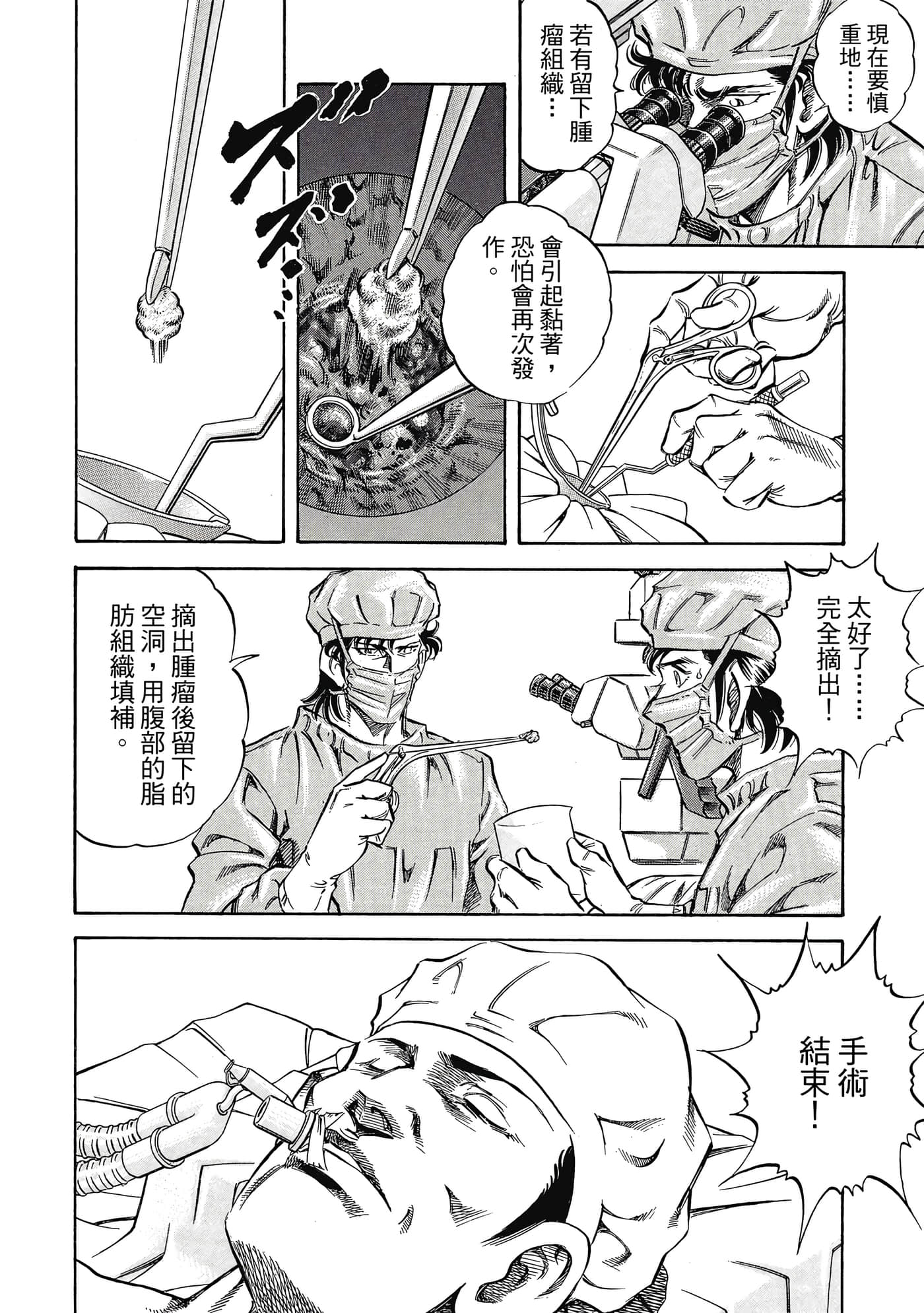 无敌怪医K2【1-478话 389-478是生肉】【K2／無敵怪醫K2】-8