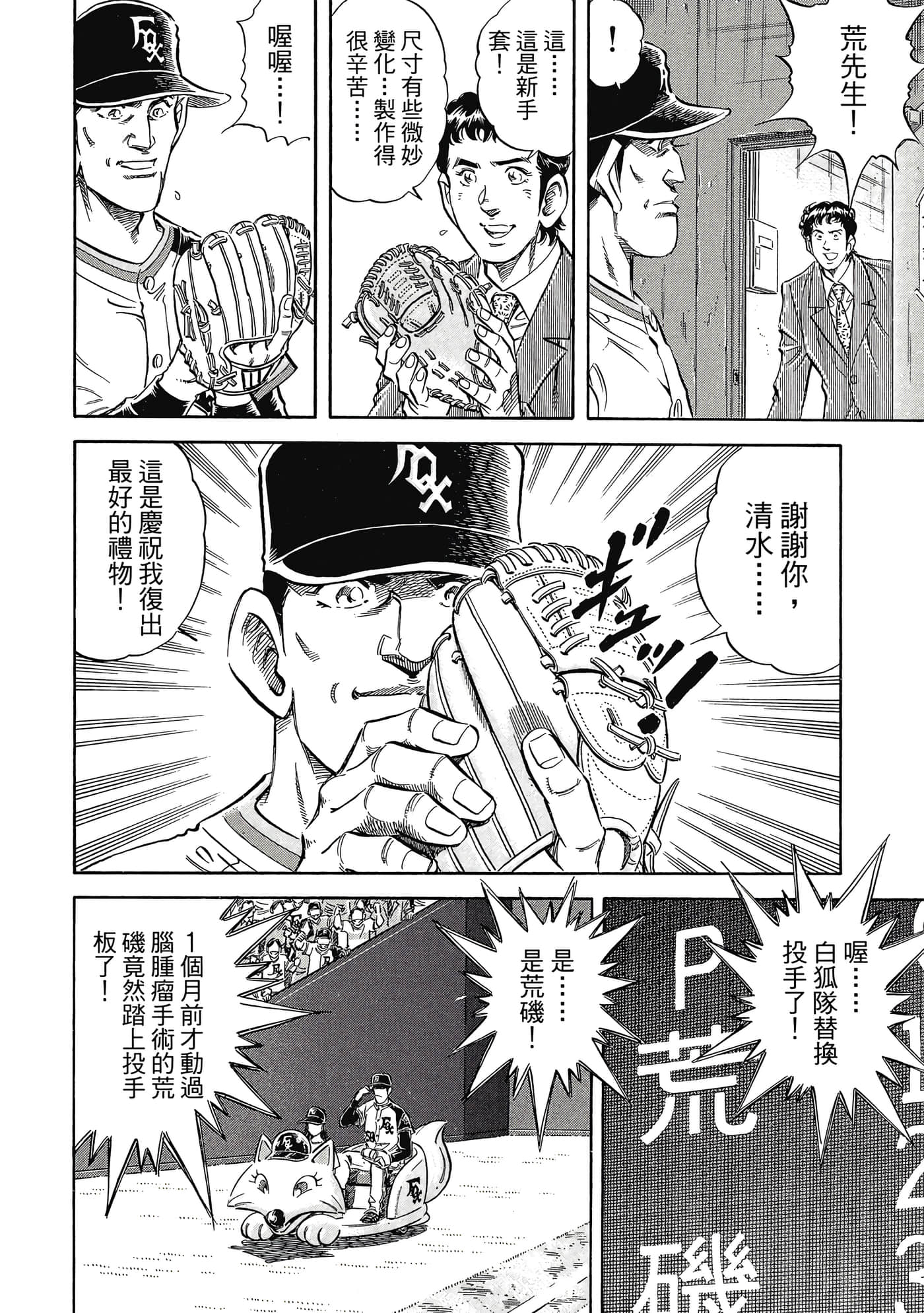 无敌怪医K2【1-478话 389-478是生肉】【K2／無敵怪醫K2】-8