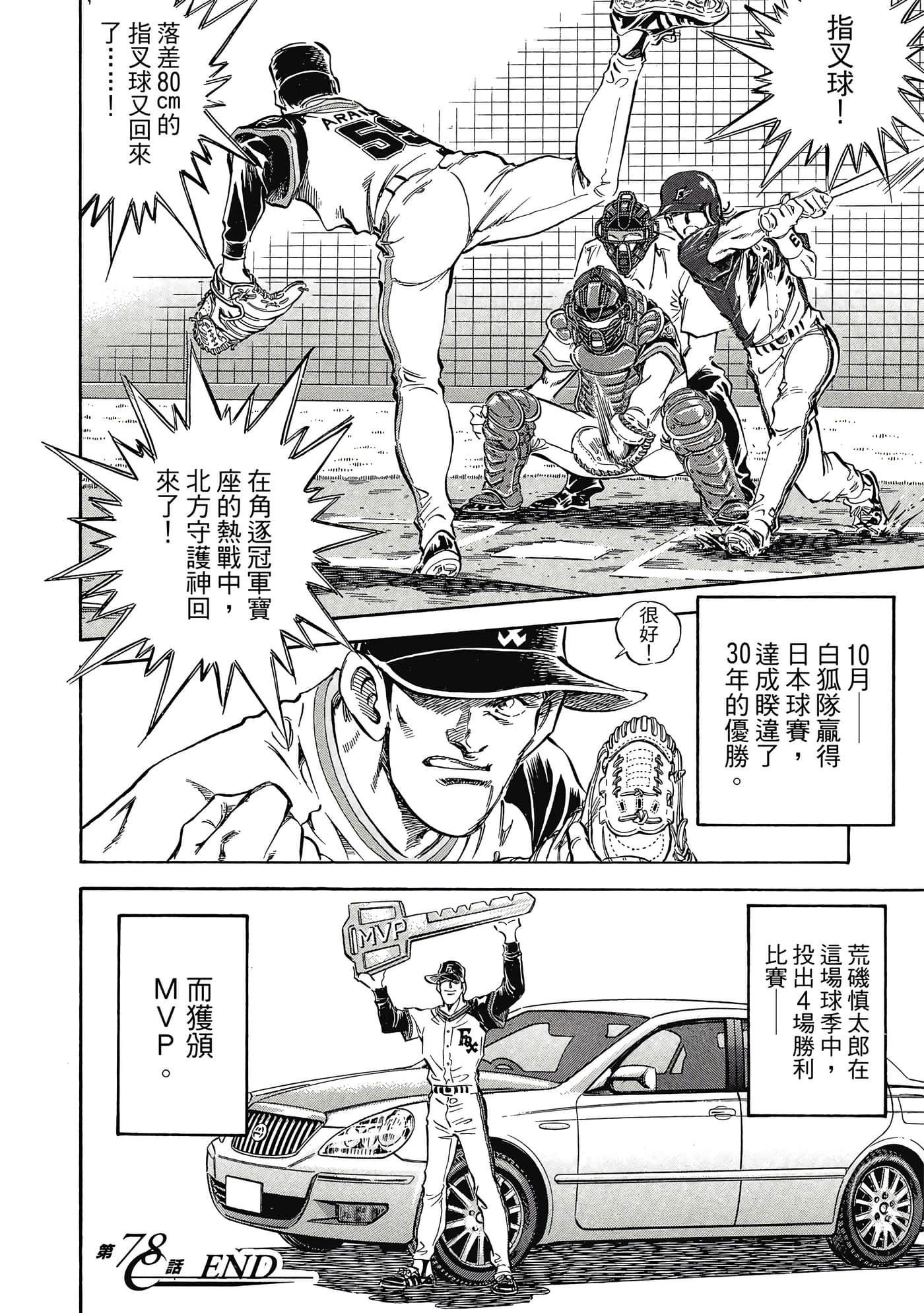 无敌怪医K2【1-478话 389-478是生肉】【K2／無敵怪醫K2】-8