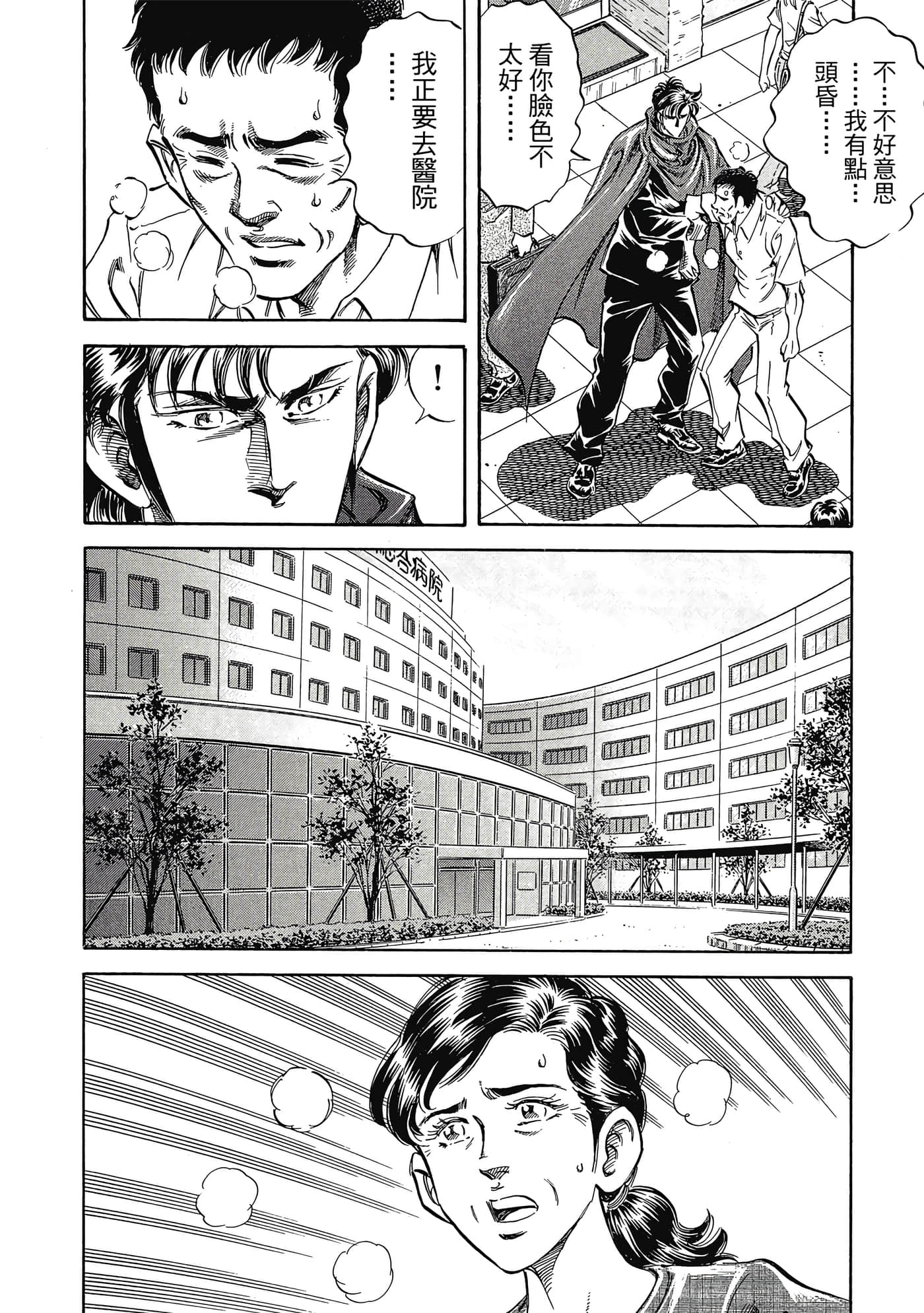 无敌怪医K2【1-478话 389-478是生肉】【K2／無敵怪醫K2】-8