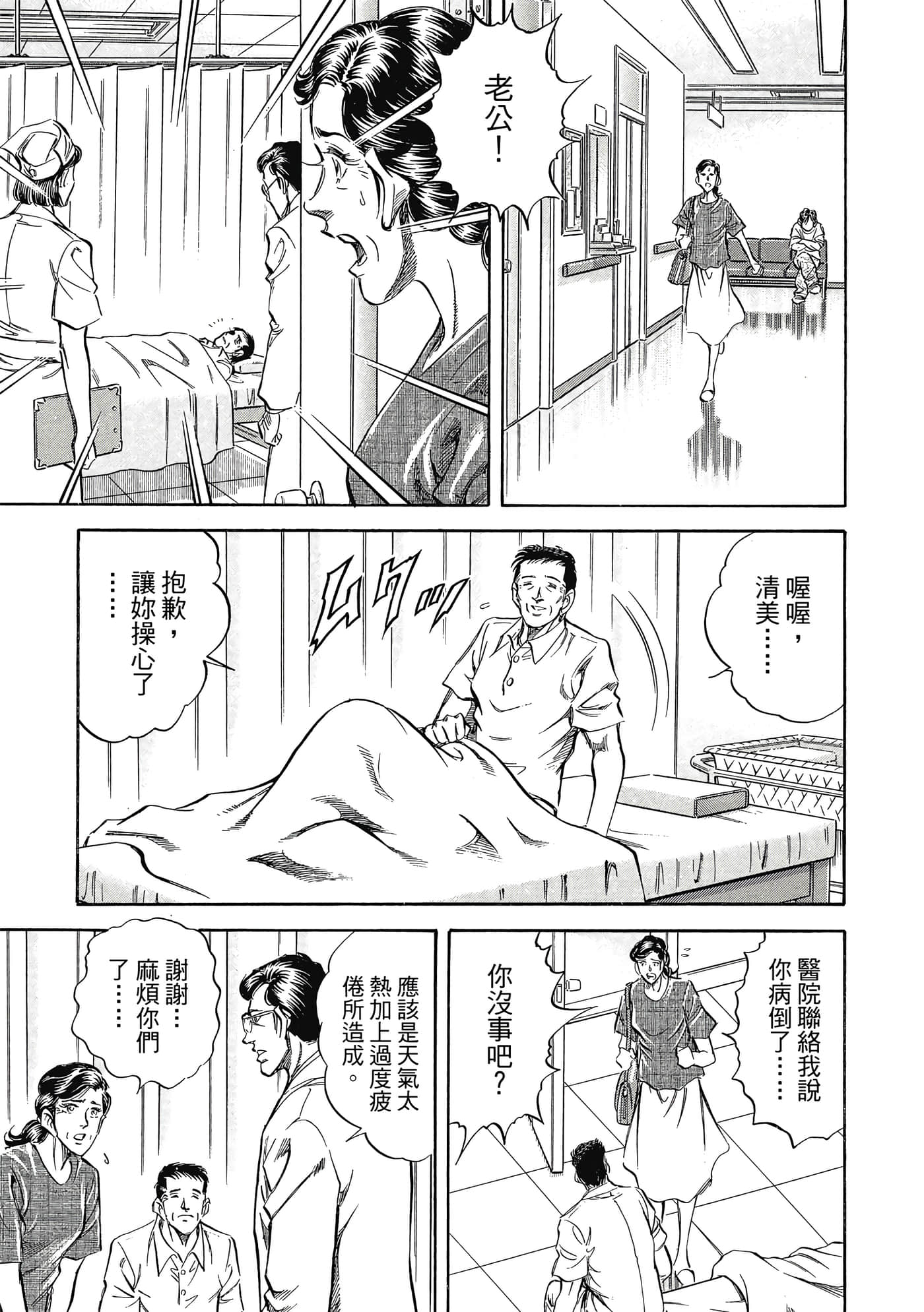 无敌怪医K2【1-478话 389-478是生肉】【K2／無敵怪醫K2】-8