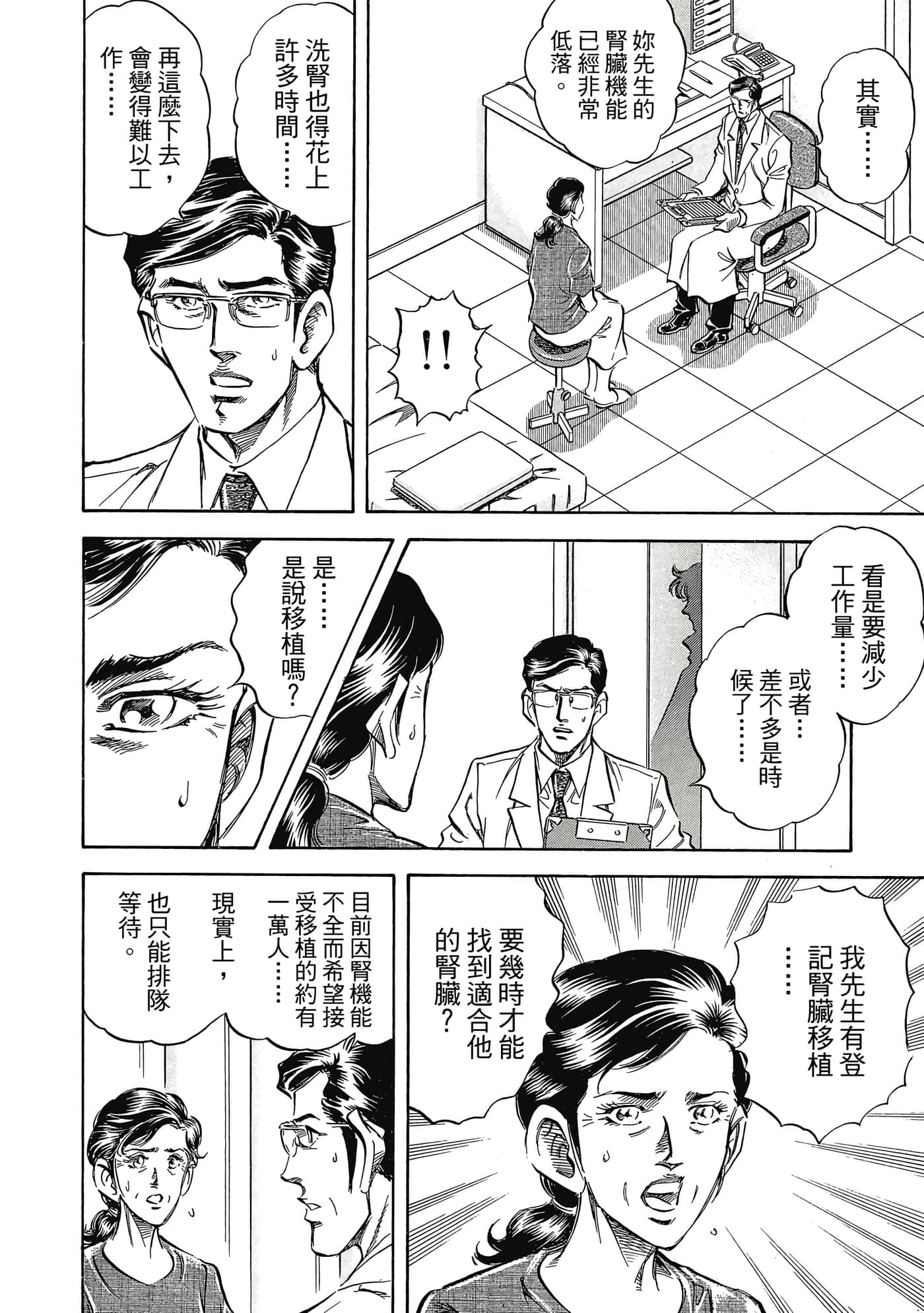 无敌怪医K2【1-478话 389-478是生肉】【K2／無敵怪醫K2】-8