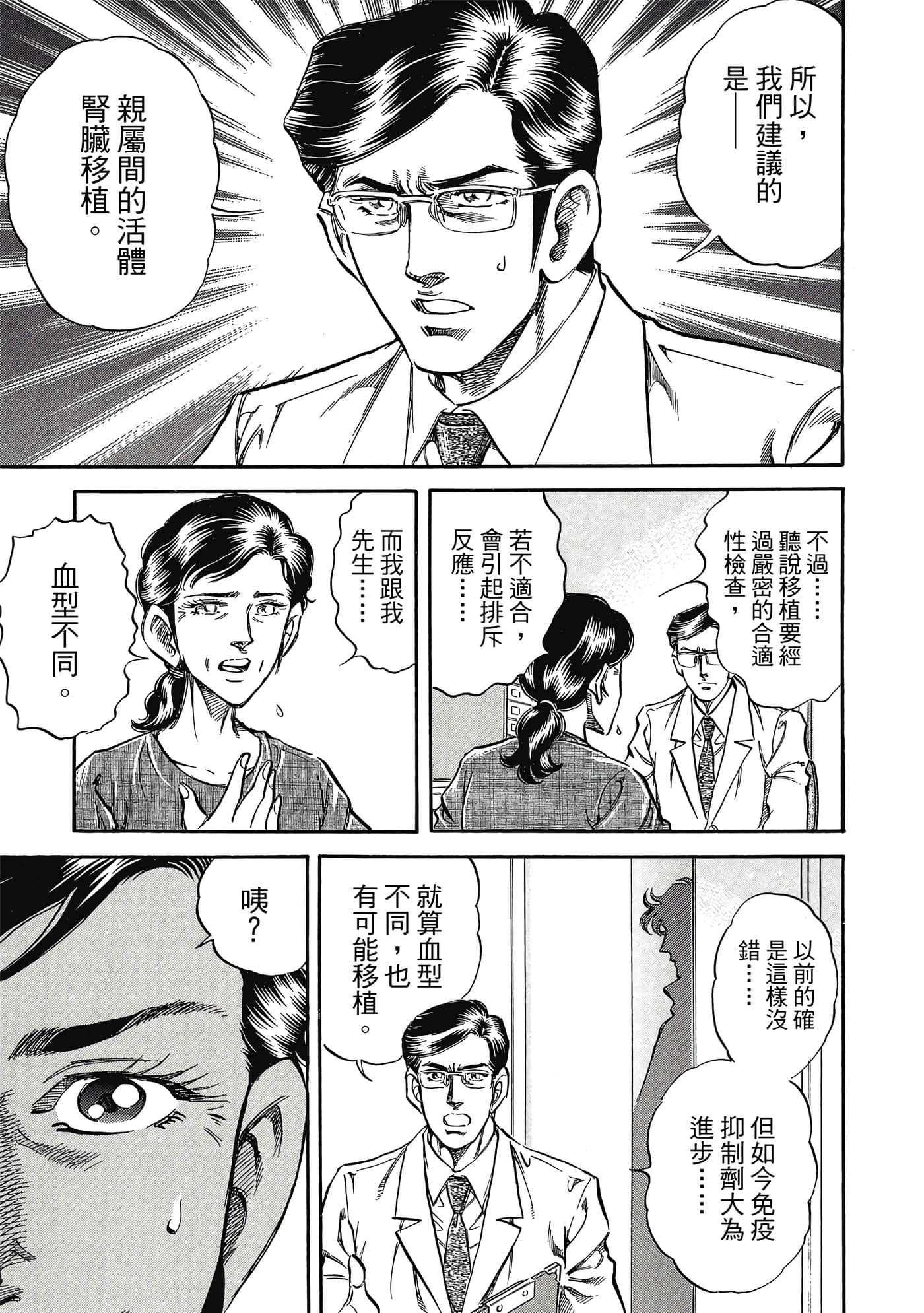 无敌怪医K2【1-478话 389-478是生肉】【K2／無敵怪醫K2】-8