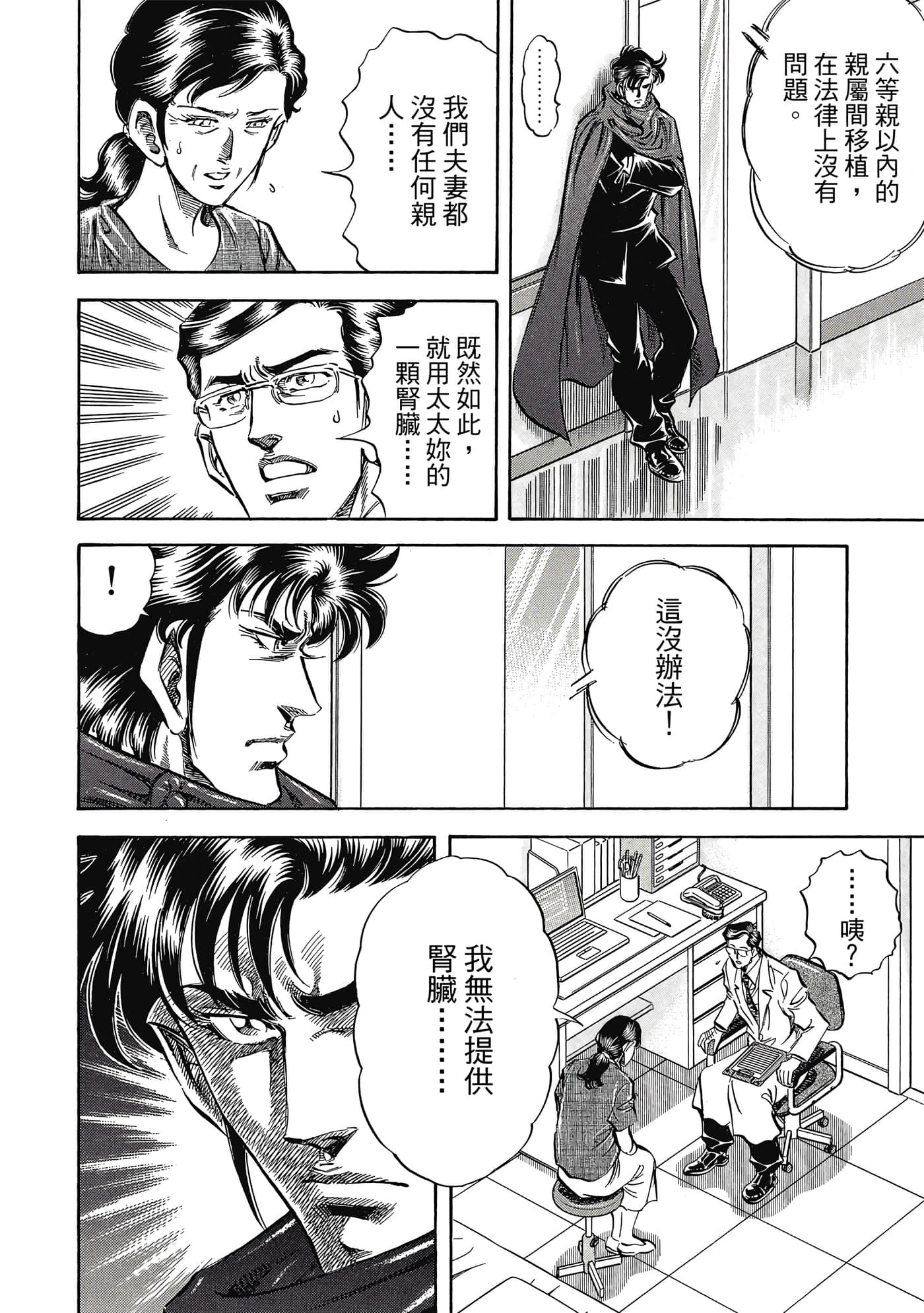 无敌怪医K2【1-478话 389-478是生肉】【K2／無敵怪醫K2】-8