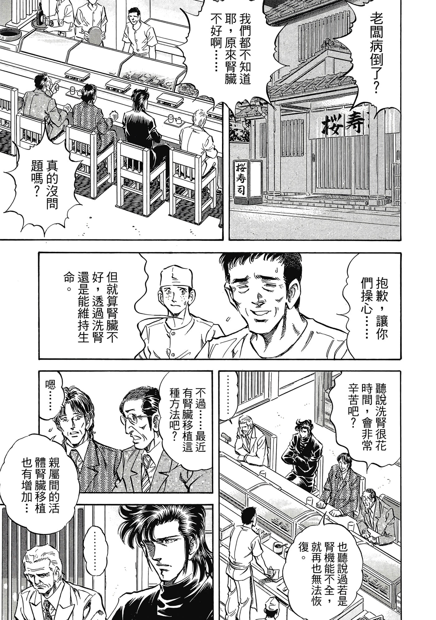 无敌怪医K2【1-478话 389-478是生肉】【K2／無敵怪醫K2】-8