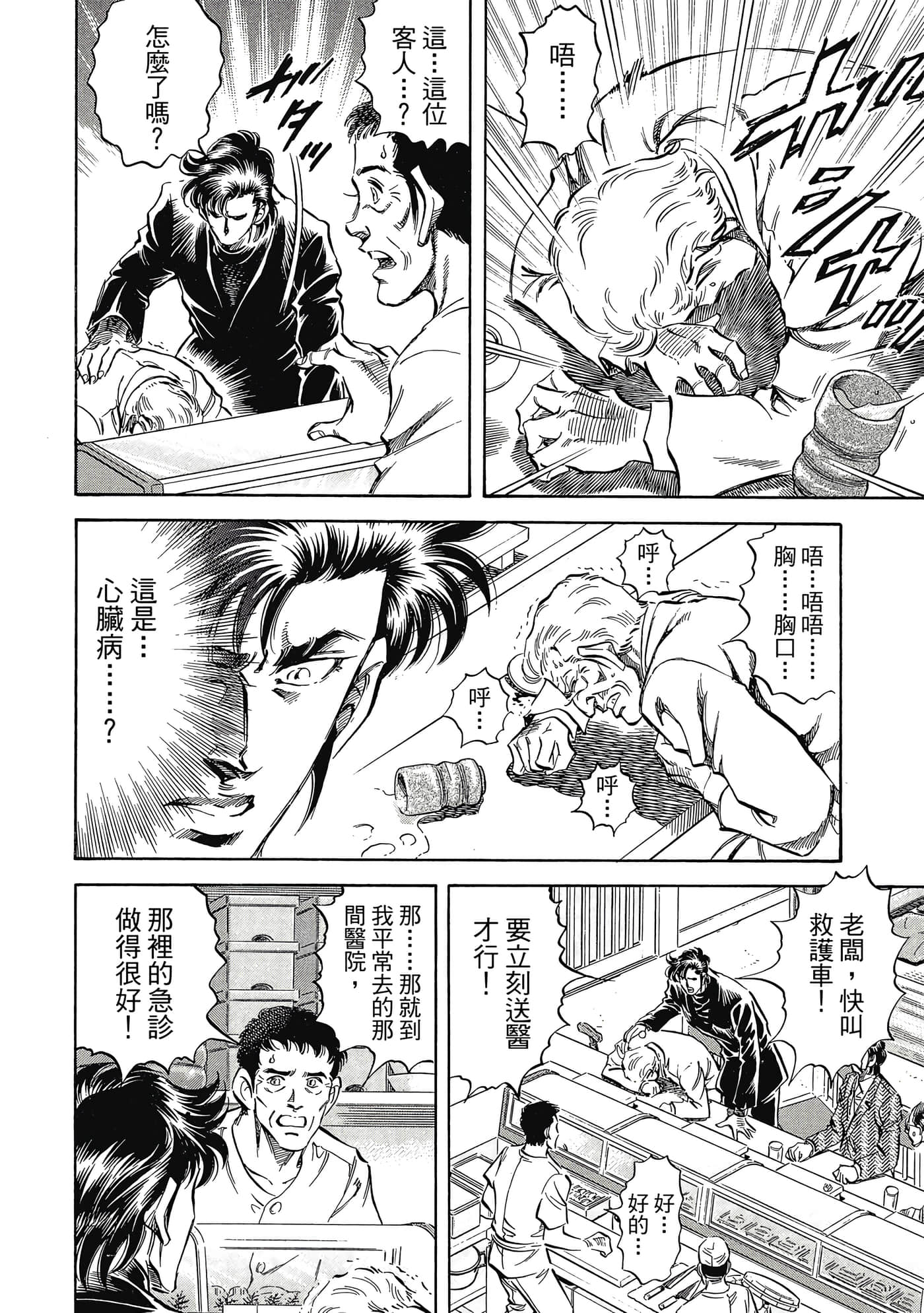 无敌怪医K2【1-478话 389-478是生肉】【K2／無敵怪醫K2】-8