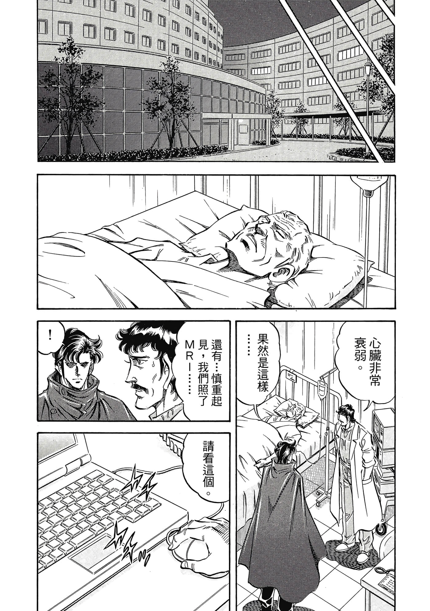 无敌怪医K2【1-478话 389-478是生肉】【K2／無敵怪醫K2】-8