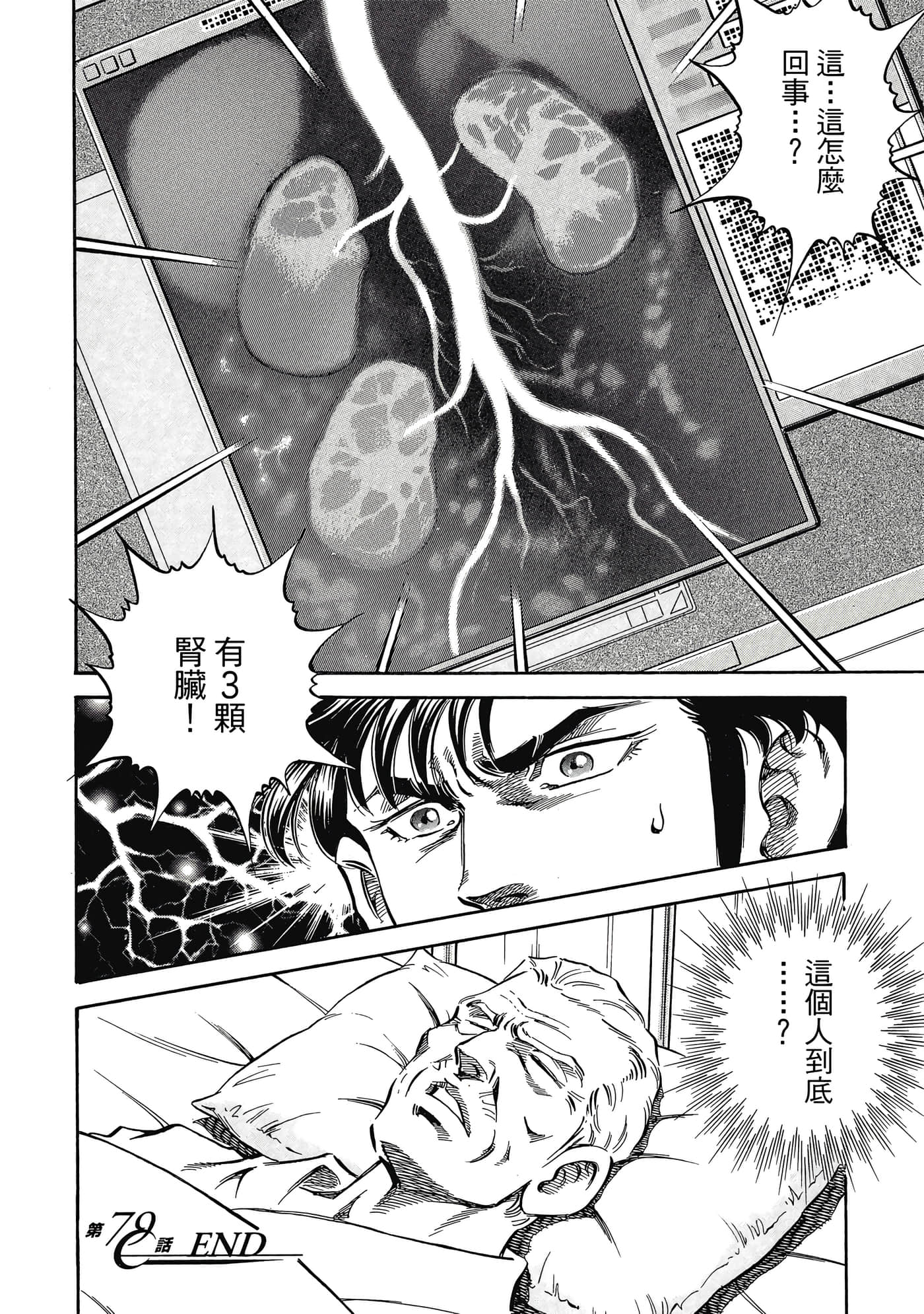 无敌怪医K2【1-478话 389-478是生肉】【K2／無敵怪醫K2】-8