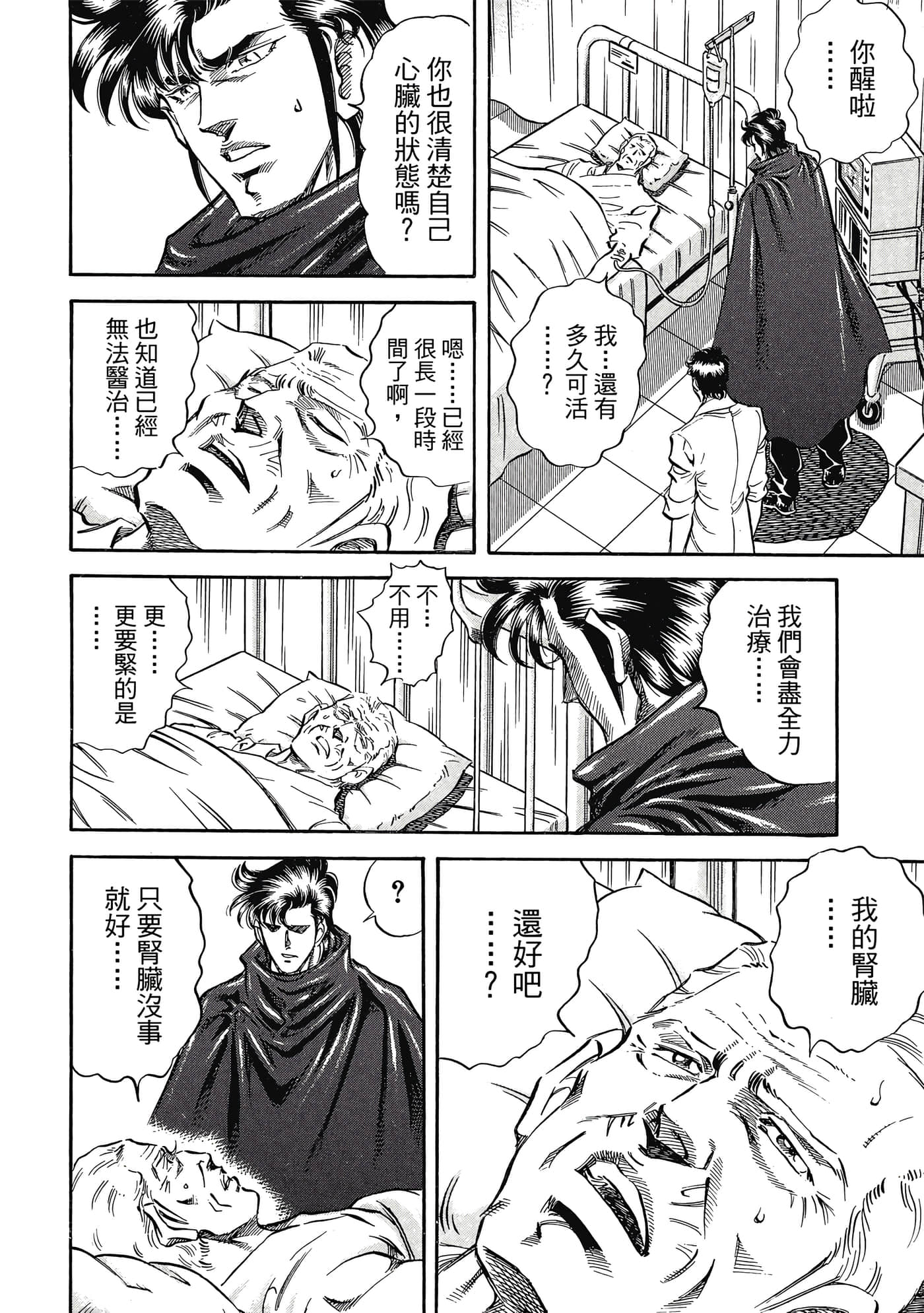 无敌怪医K2【1-478话 389-478是生肉】【K2／無敵怪醫K2】-8