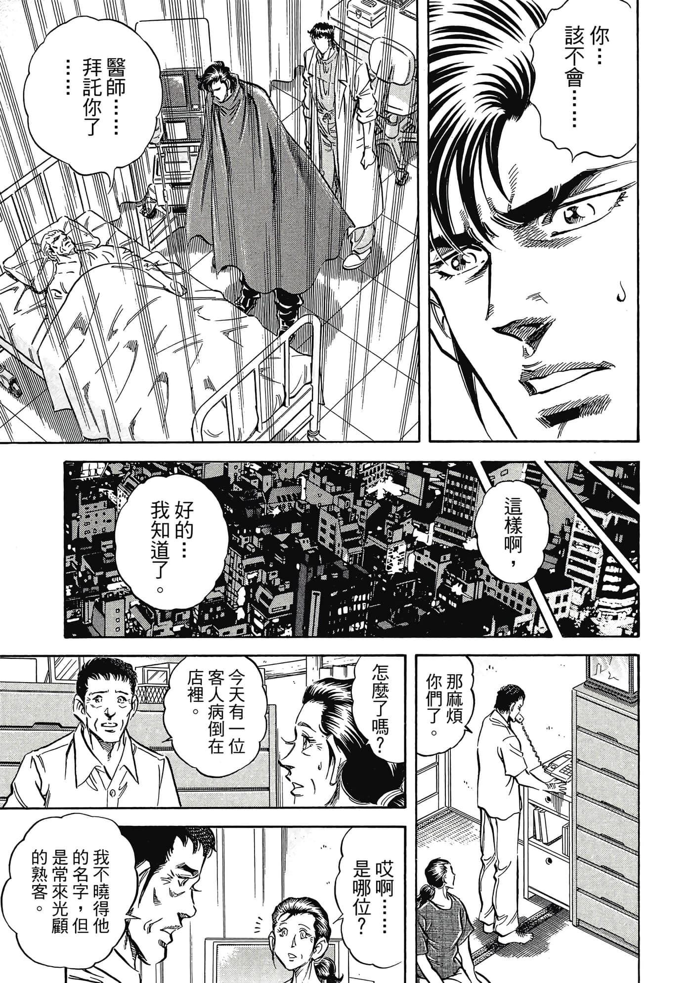 无敌怪医K2【1-478话 389-478是生肉】【K2／無敵怪醫K2】-8