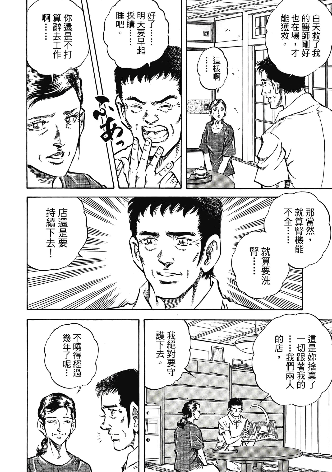 无敌怪医K2【1-478话 389-478是生肉】【K2／無敵怪醫K2】-8
