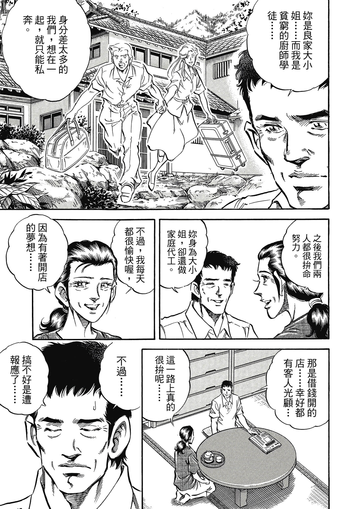 无敌怪医K2【1-478话 389-478是生肉】【K2／無敵怪醫K2】-8