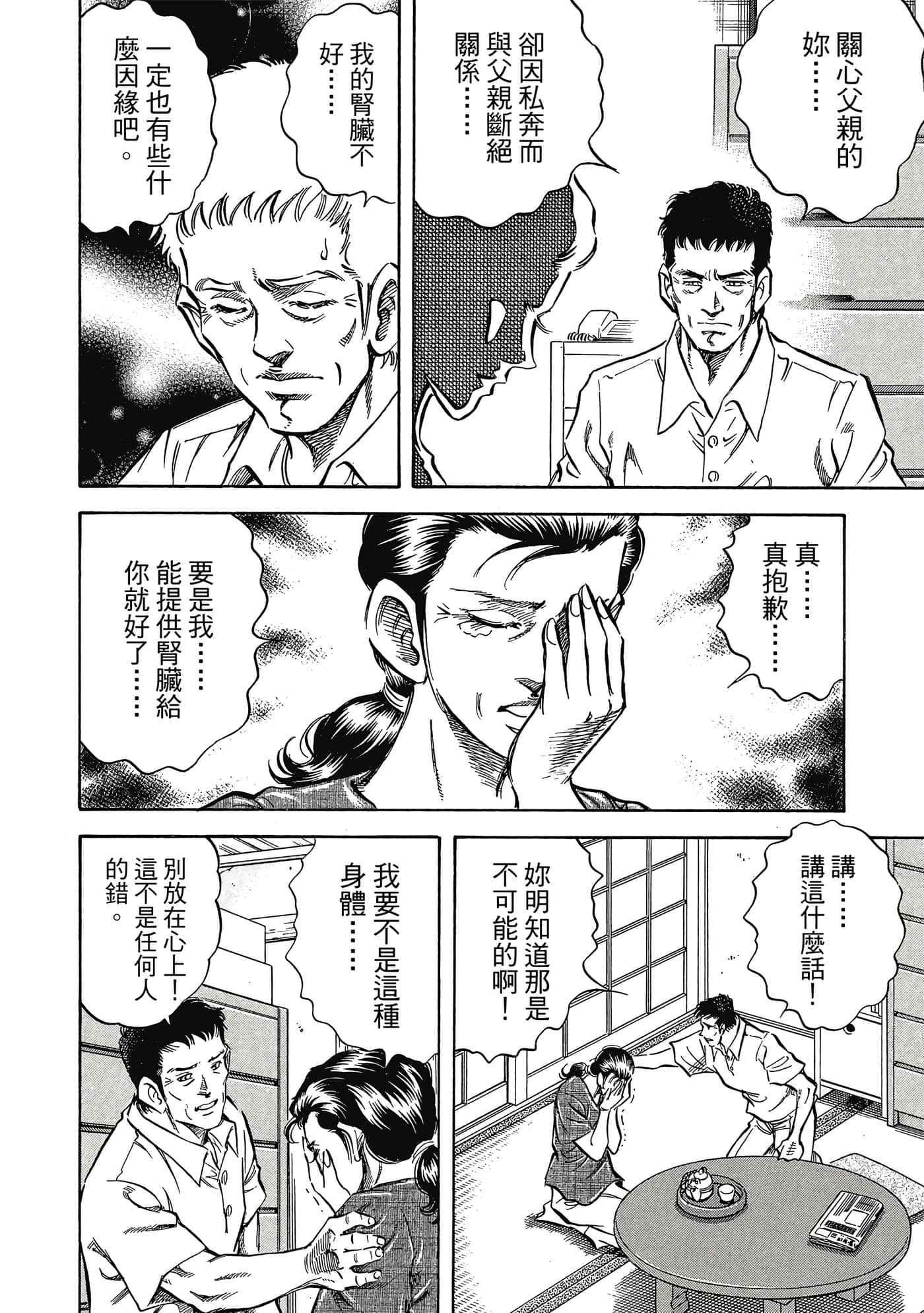 无敌怪医K2【1-478话 389-478是生肉】【K2／無敵怪醫K2】-8