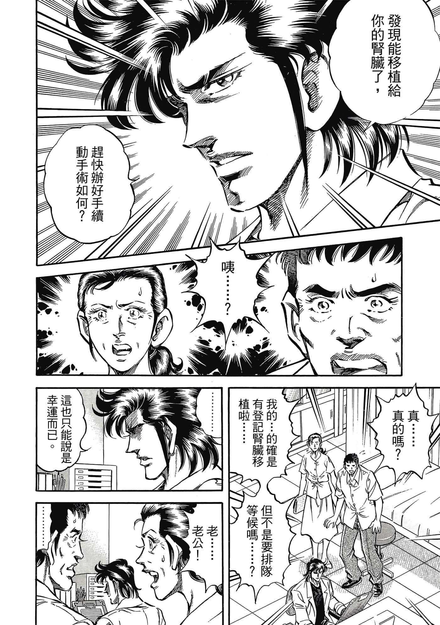 无敌怪医K2【1-478话 389-478是生肉】【K2／無敵怪醫K2】-8