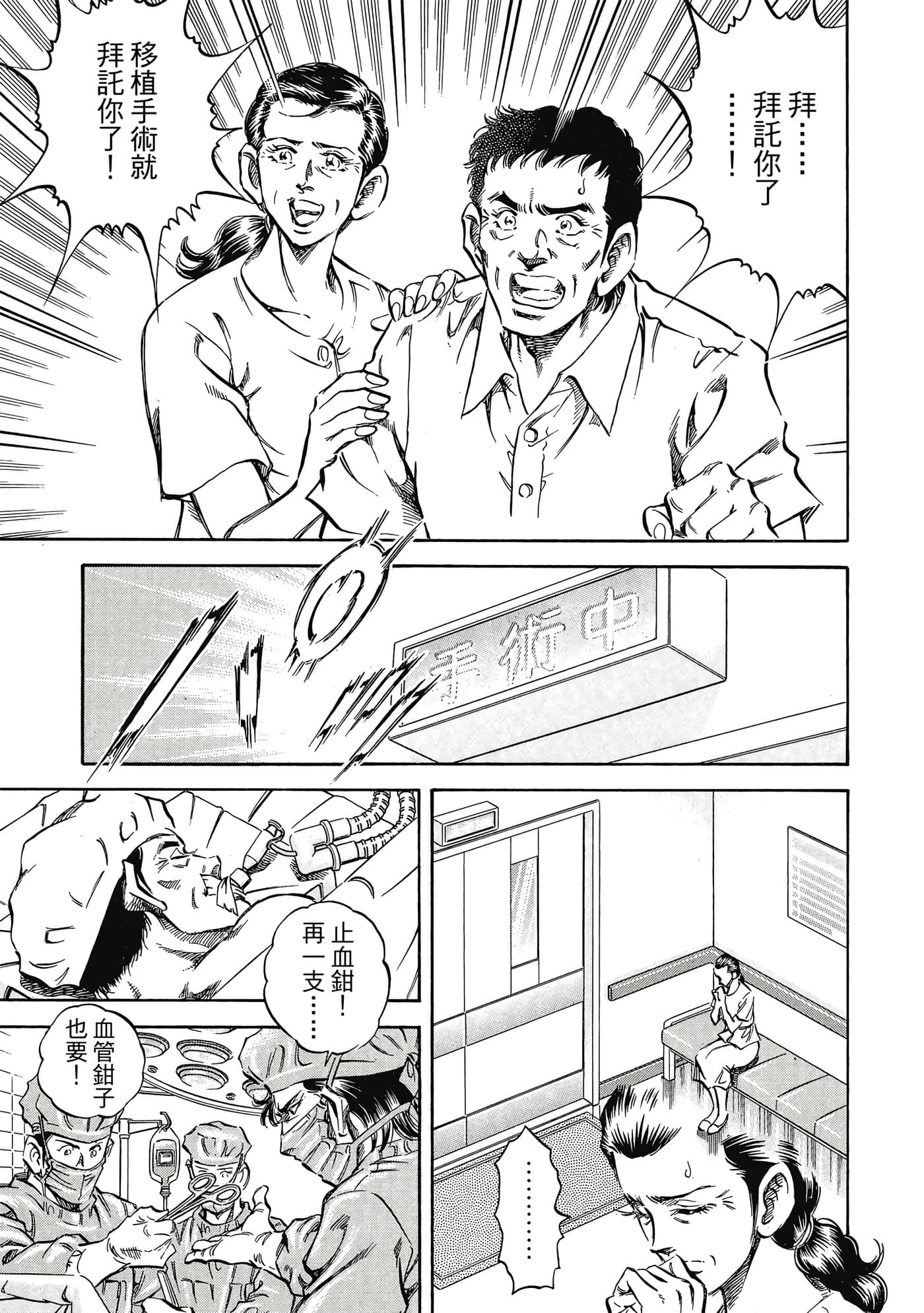 无敌怪医K2【1-478话 389-478是生肉】【K2／無敵怪醫K2】-8