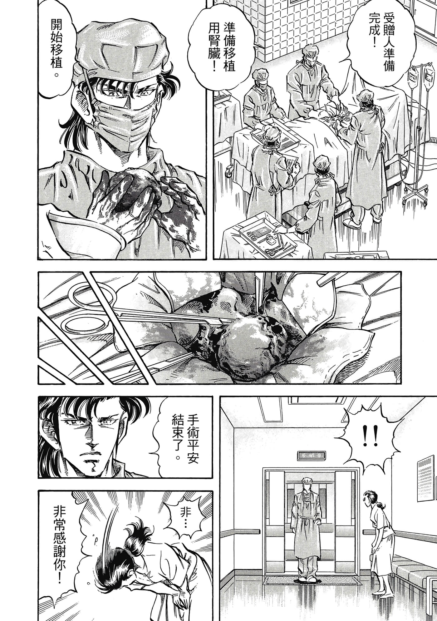 无敌怪医K2【1-478话 389-478是生肉】【K2／無敵怪醫K2】-8