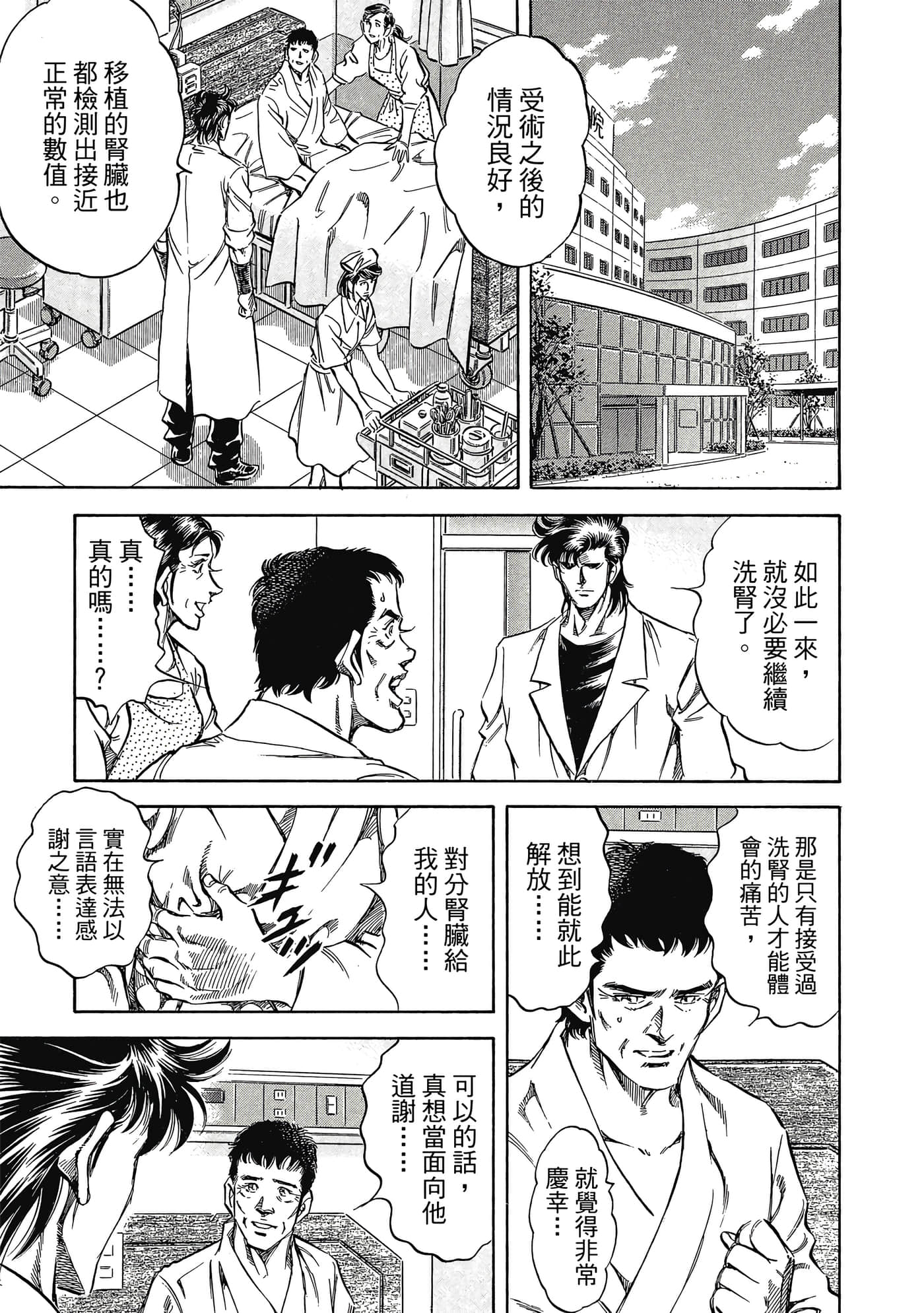 无敌怪医K2【1-478话 389-478是生肉】【K2／無敵怪醫K2】-8