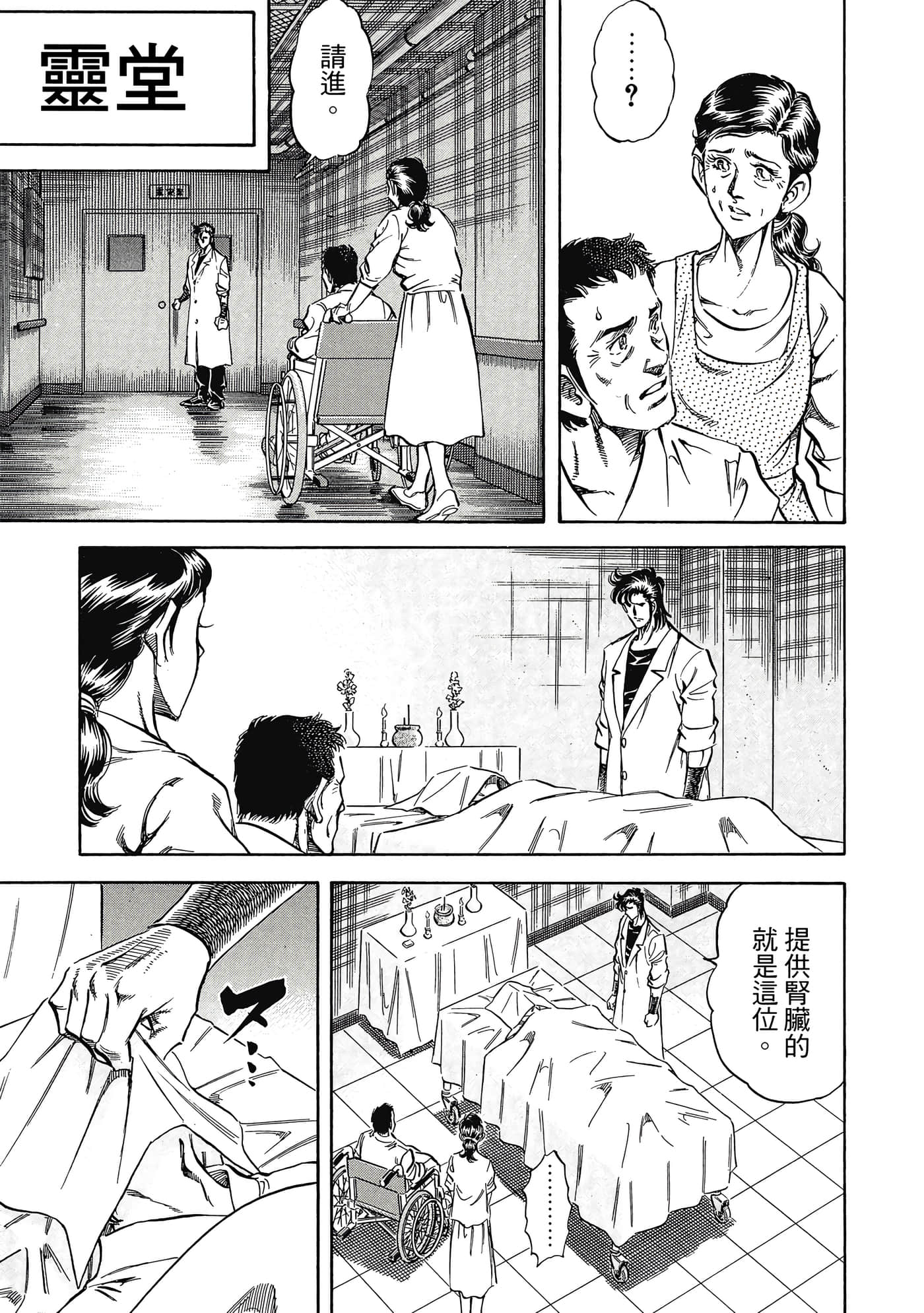 无敌怪医K2【1-478话 389-478是生肉】【K2／無敵怪醫K2】-8