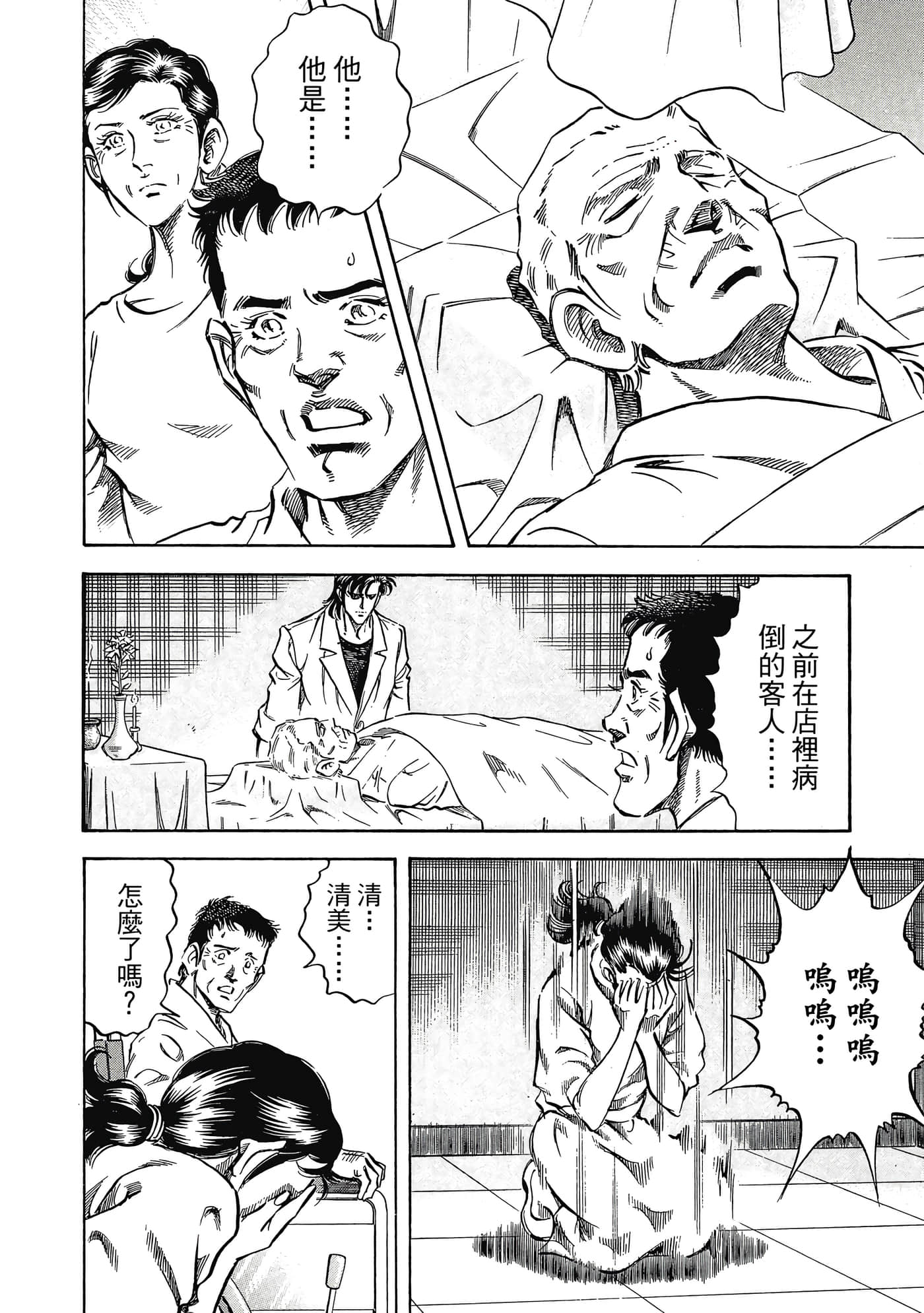 无敌怪医K2【1-478话 389-478是生肉】【K2／無敵怪醫K2】-8
