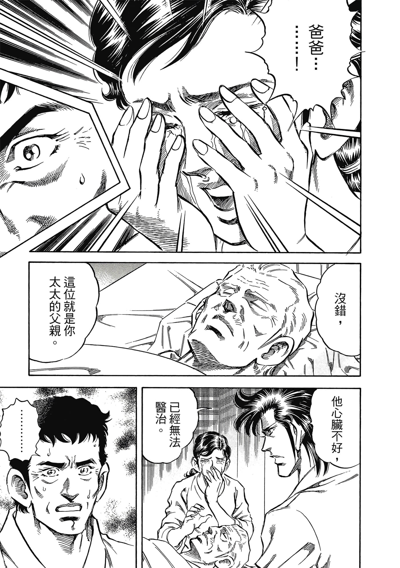 无敌怪医K2【1-478话 389-478是生肉】【K2／無敵怪醫K2】-8