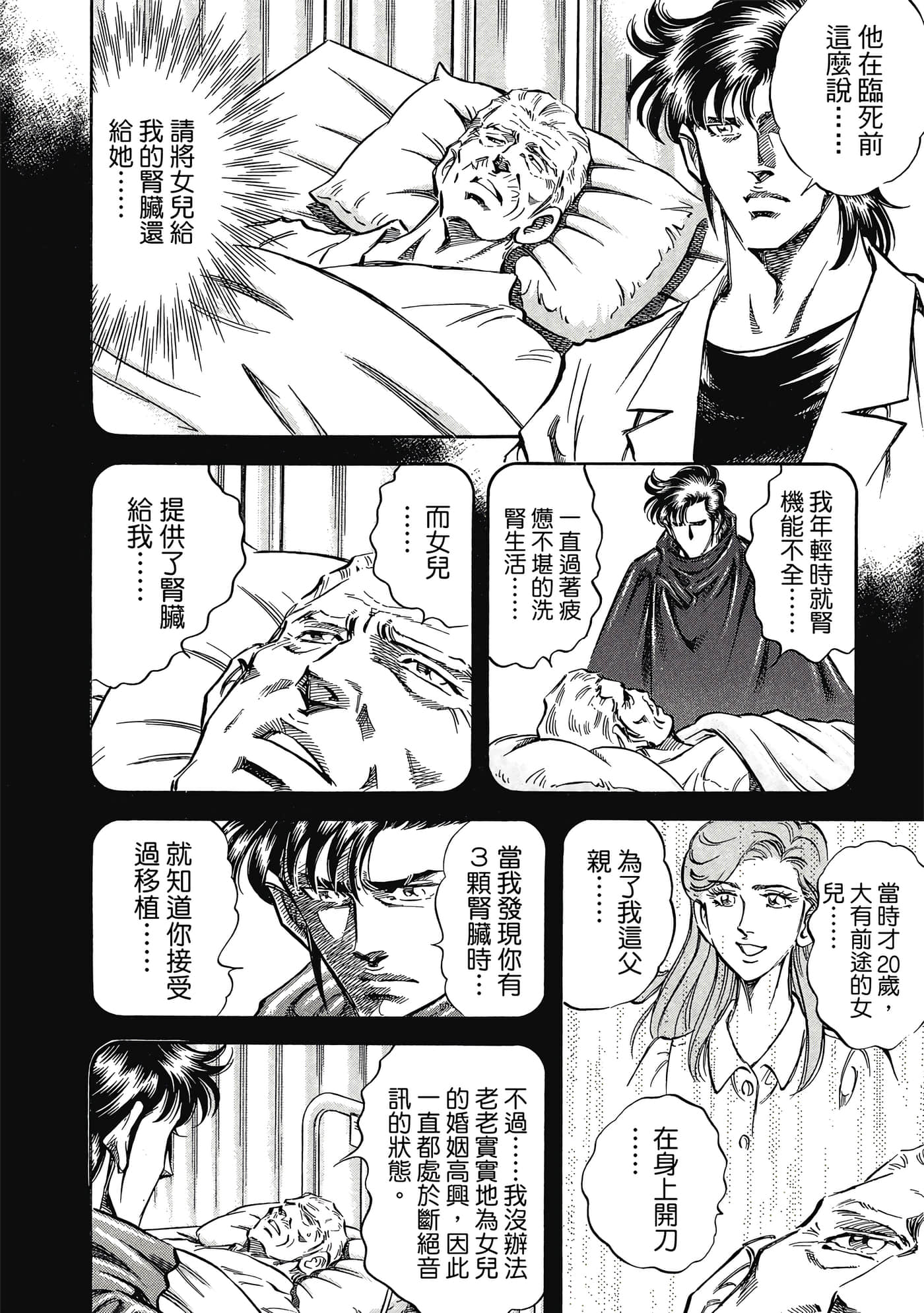 无敌怪医K2【1-478话 389-478是生肉】【K2／無敵怪醫K2】-8