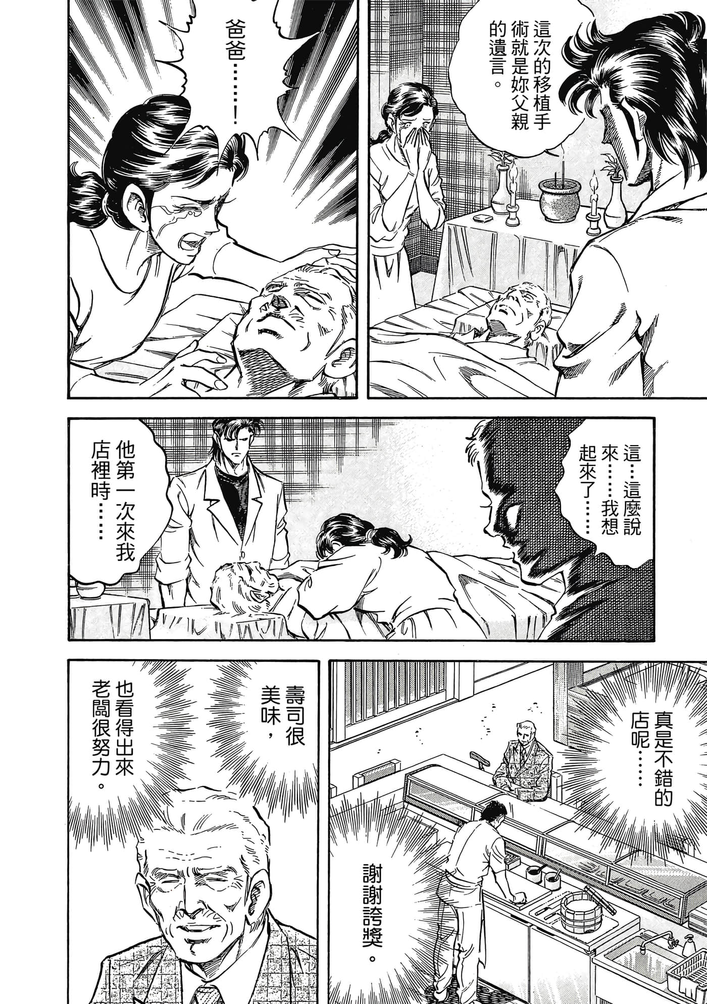 无敌怪医K2【1-478话 389-478是生肉】【K2／無敵怪醫K2】-8