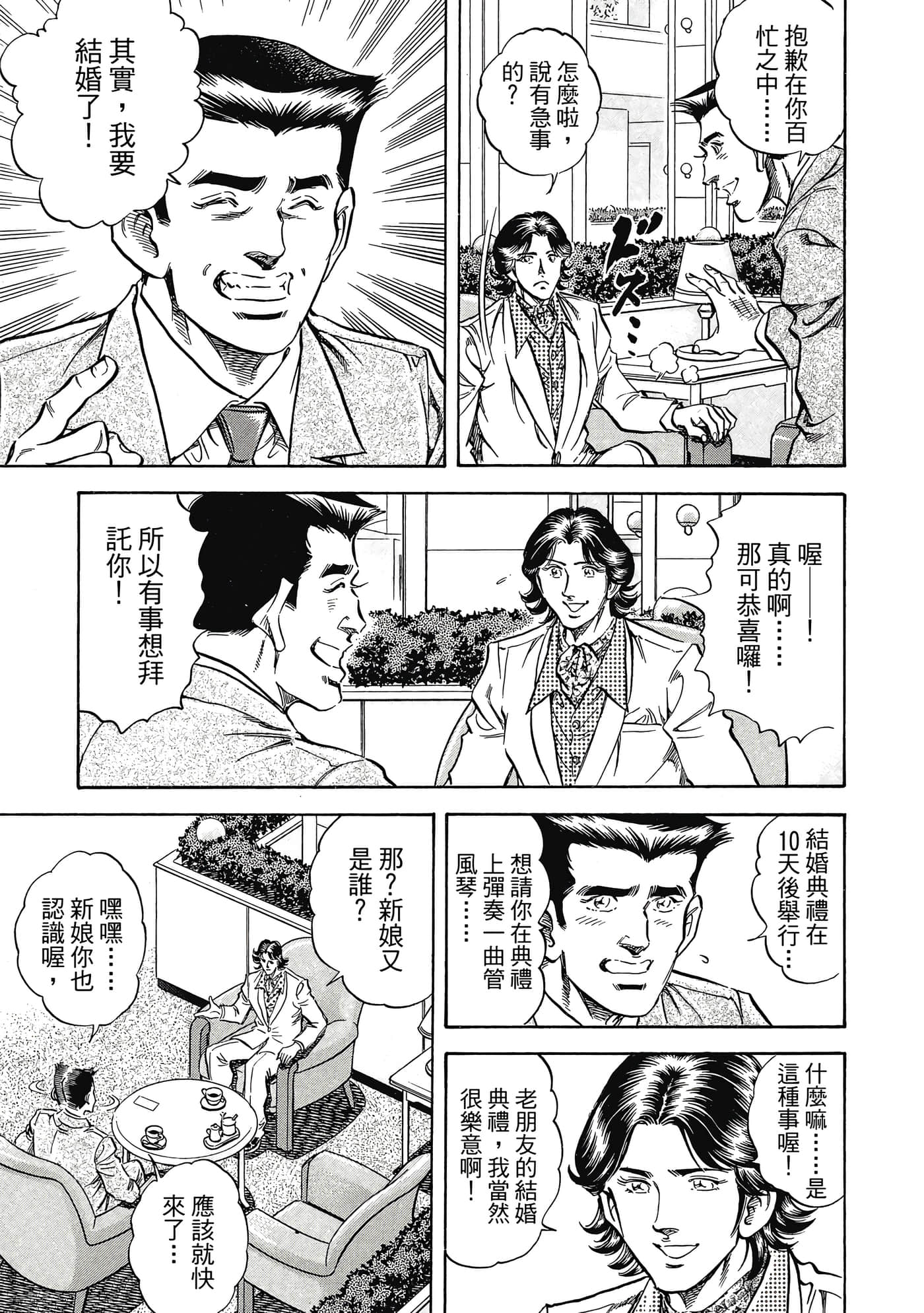无敌怪医K2【1-478话 389-478是生肉】【K2／無敵怪醫K2】-8