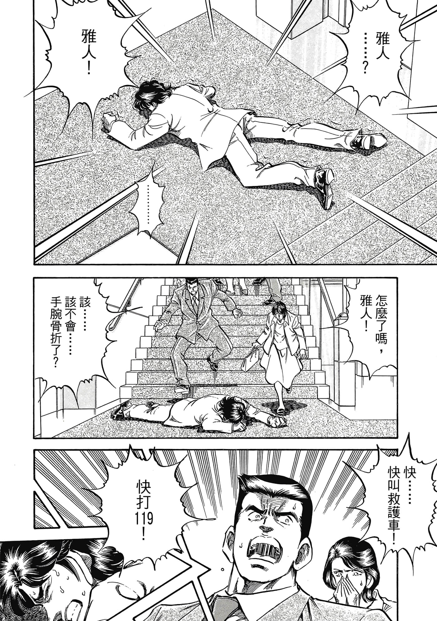 无敌怪医K2【1-478话 389-478是生肉】【K2／無敵怪醫K2】-8