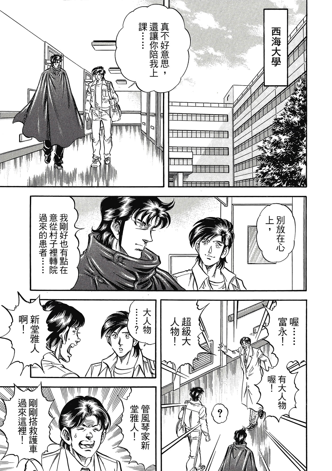 无敌怪医K2【1-478话 389-478是生肉】【K2／無敵怪醫K2】-8