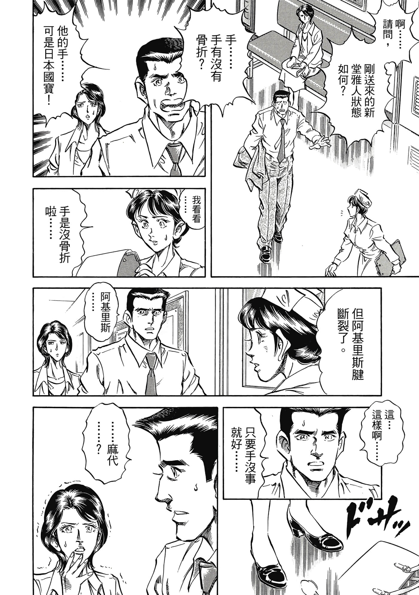 无敌怪医K2【1-478话 389-478是生肉】【K2／無敵怪醫K2】-8