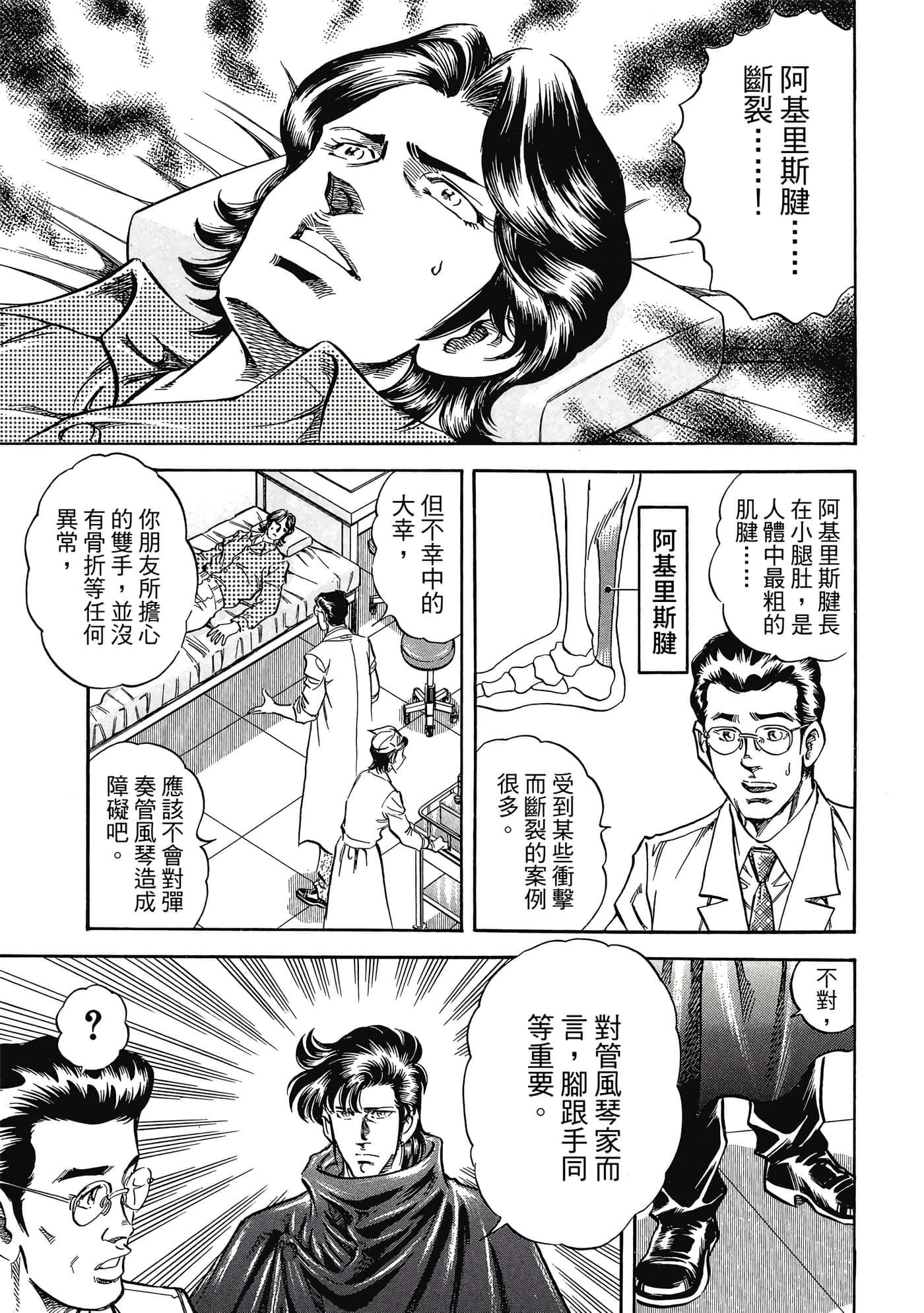 无敌怪医K2【1-478话 389-478是生肉】【K2／無敵怪醫K2】-8