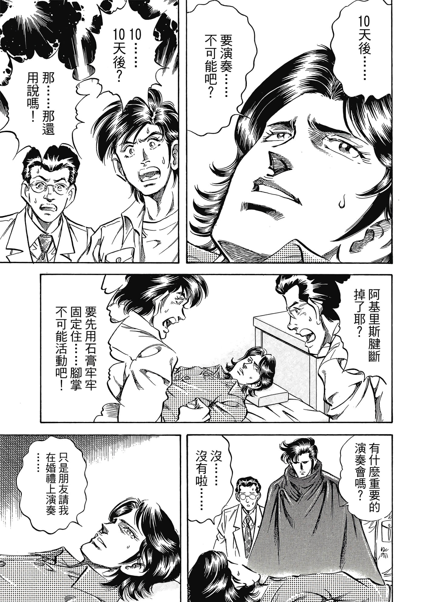 无敌怪医K2【1-478话 389-478是生肉】【K2／無敵怪醫K2】-8
