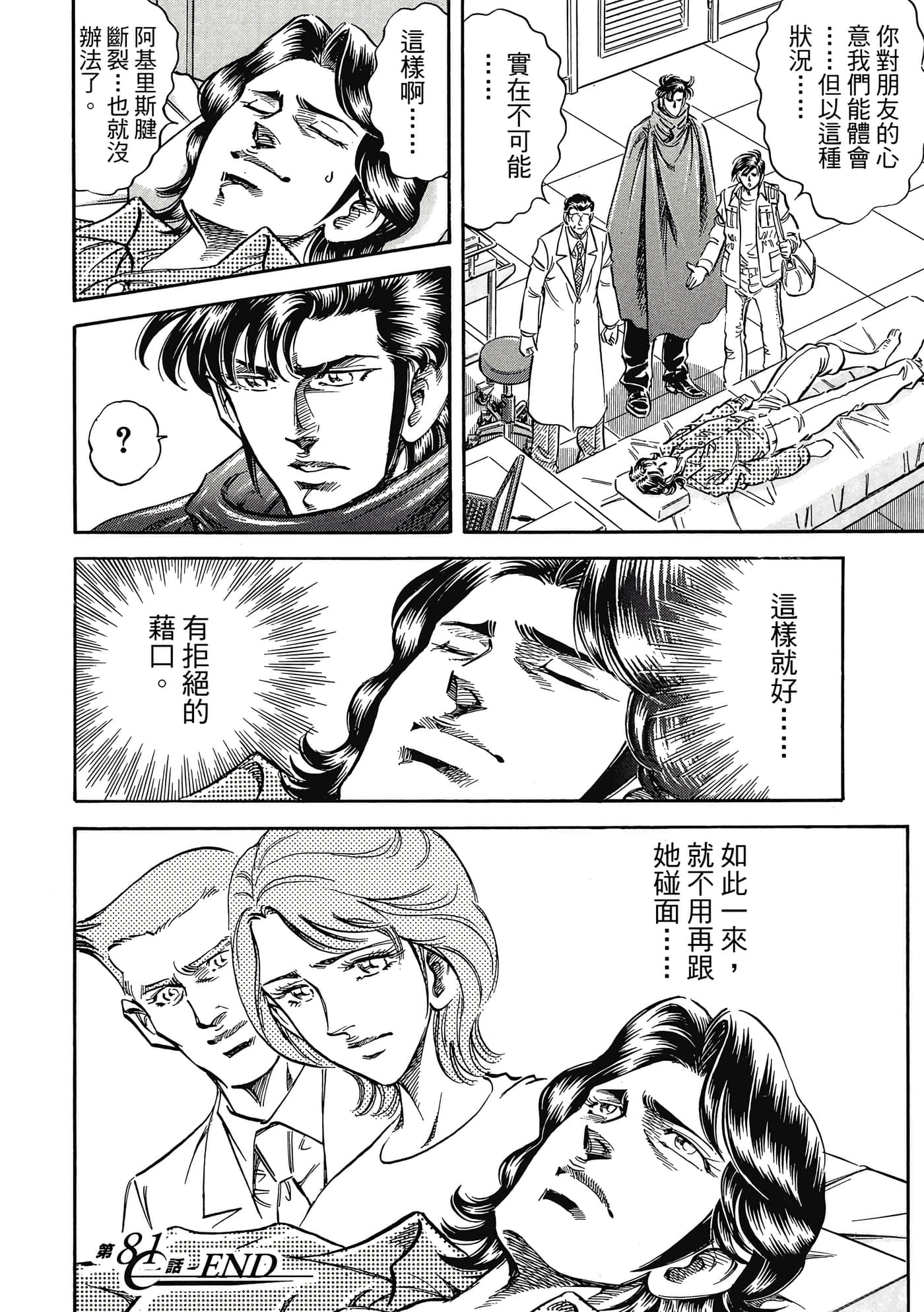 无敌怪医K2【1-478话 389-478是生肉】【K2／無敵怪醫K2】-8
