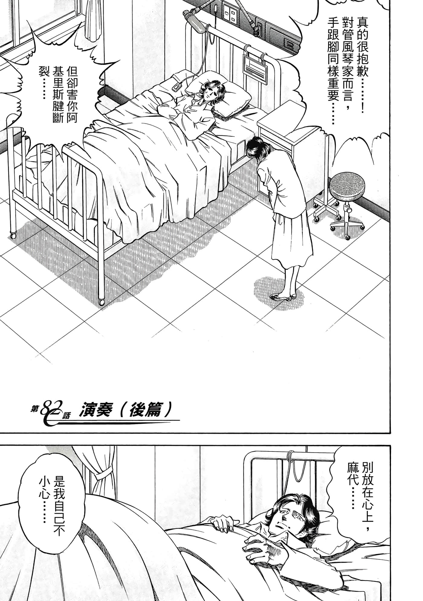 无敌怪医K2【1-478话 389-478是生肉】【K2／無敵怪醫K2】-8