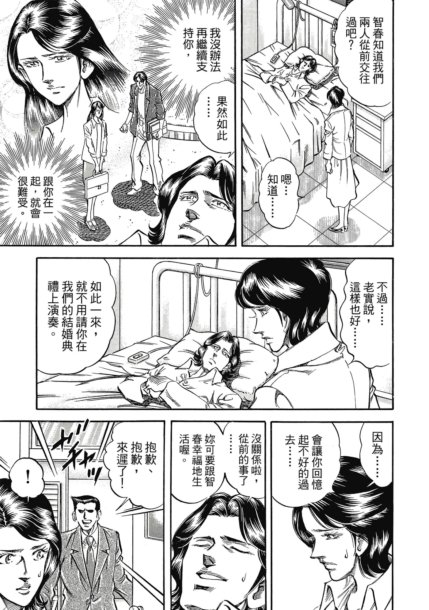 无敌怪医K2【1-478话 389-478是生肉】【K2／無敵怪醫K2】-8