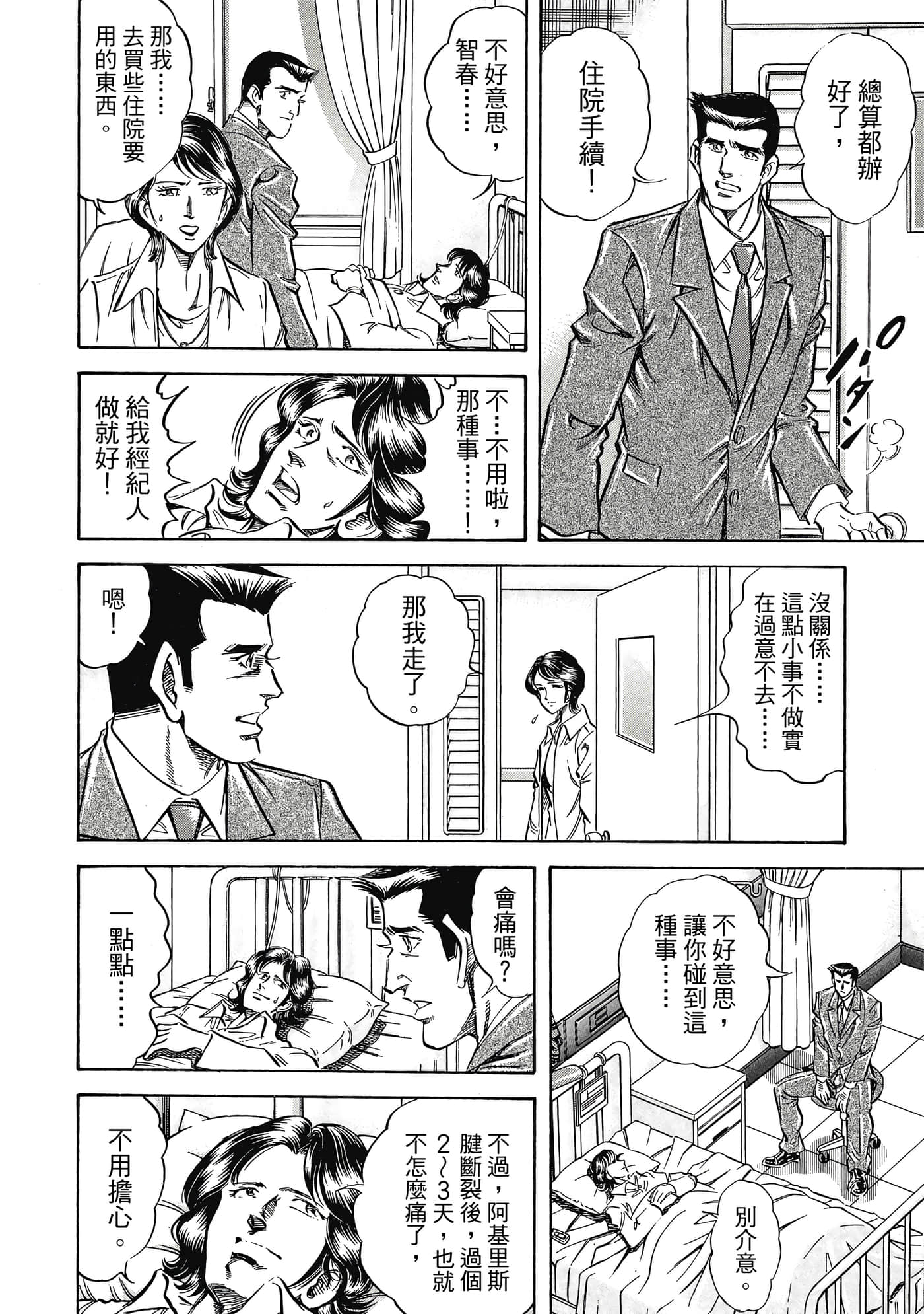 无敌怪医K2【1-478话 389-478是生肉】【K2／無敵怪醫K2】-8