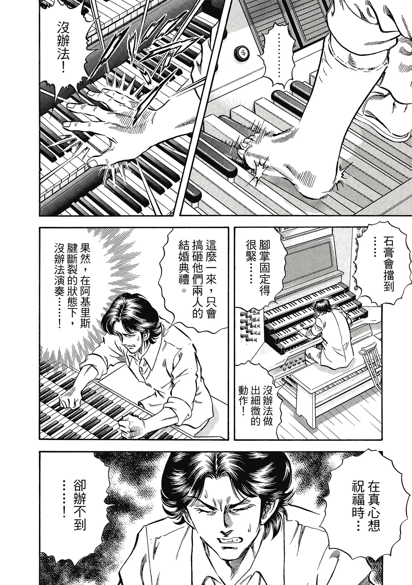 无敌怪医K2【1-478话 389-478是生肉】【K2／無敵怪醫K2】-8