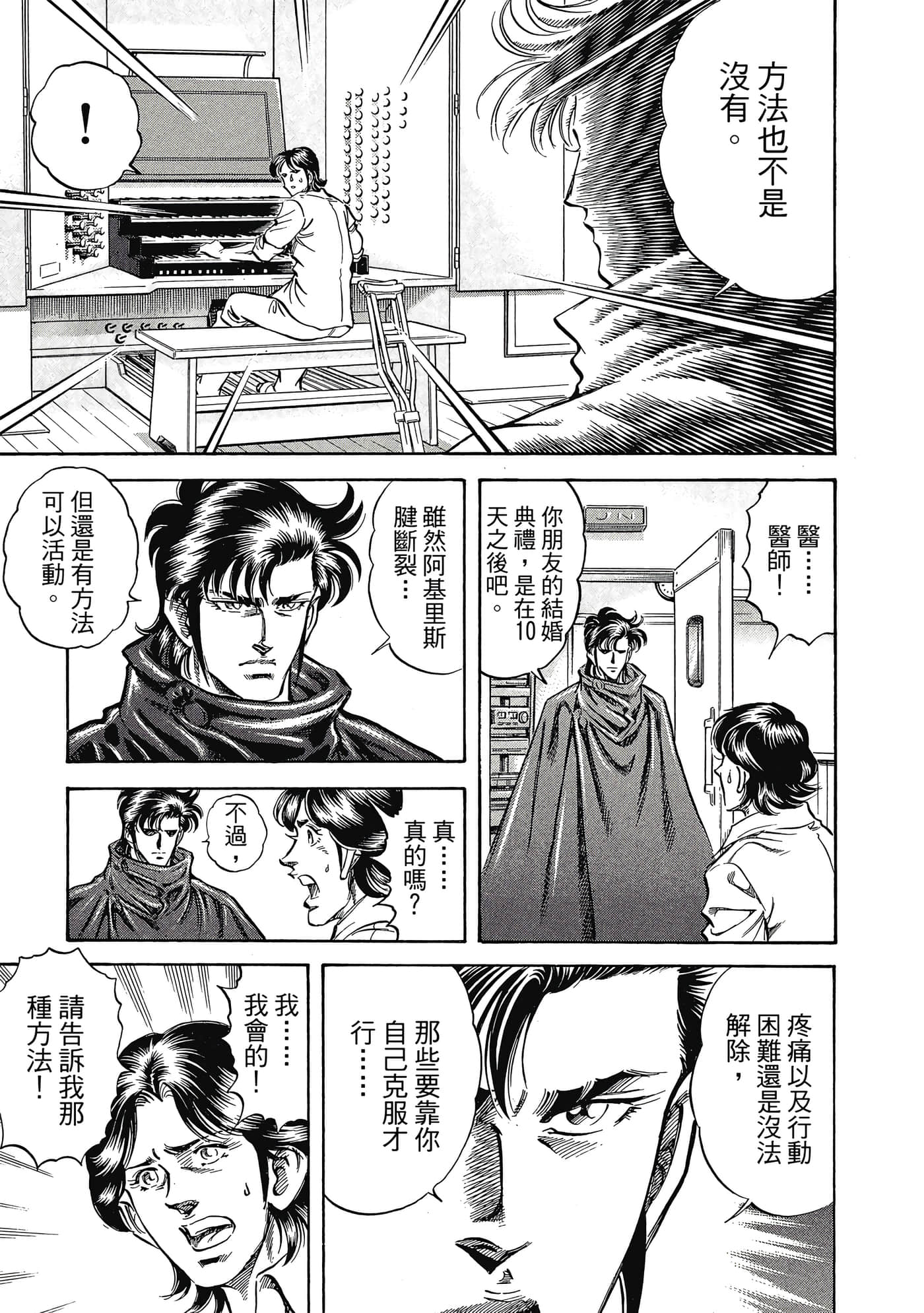 无敌怪医K2【1-478话 389-478是生肉】【K2／無敵怪醫K2】-8