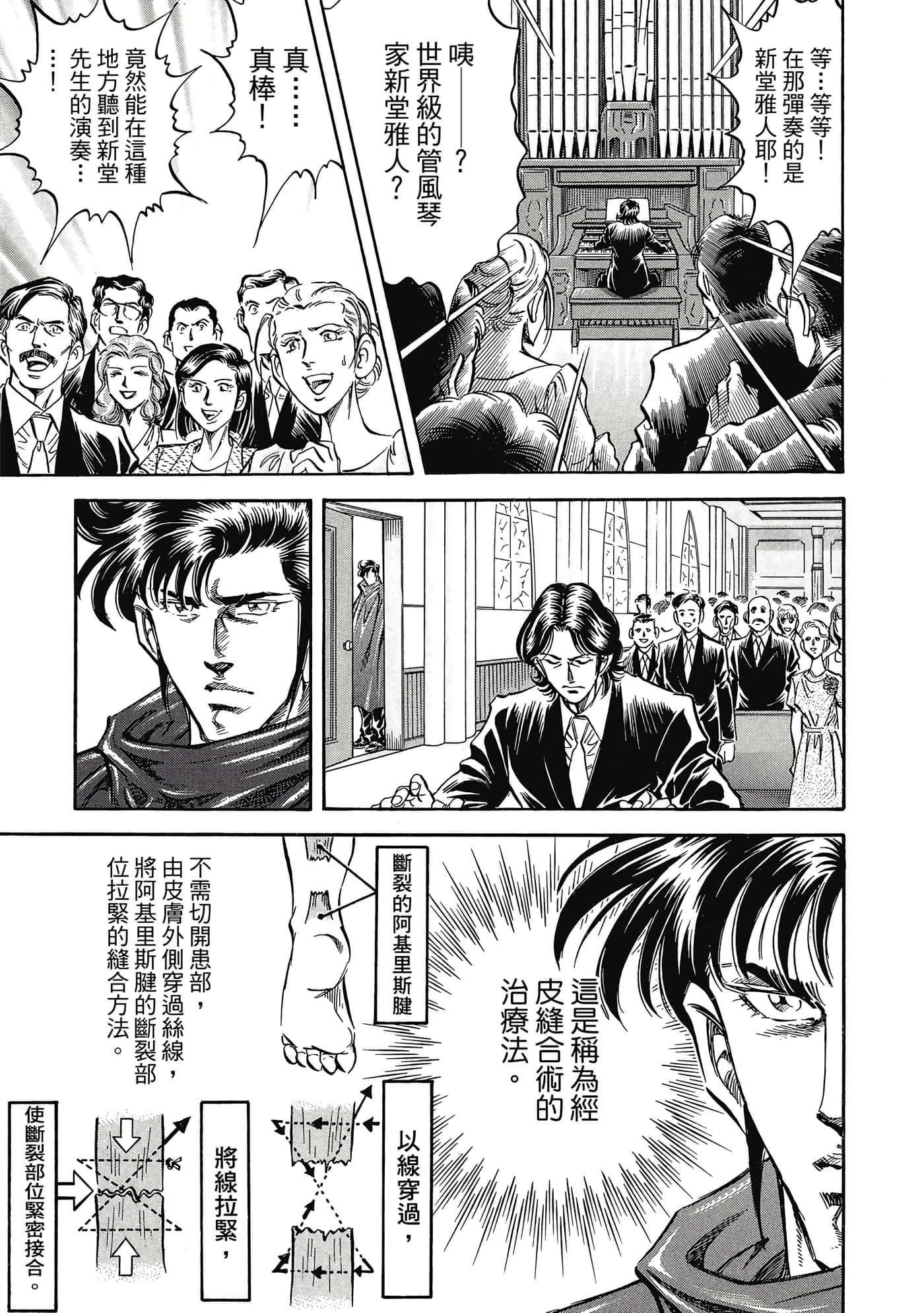 无敌怪医K2【1-478话 389-478是生肉】【K2／無敵怪醫K2】-8