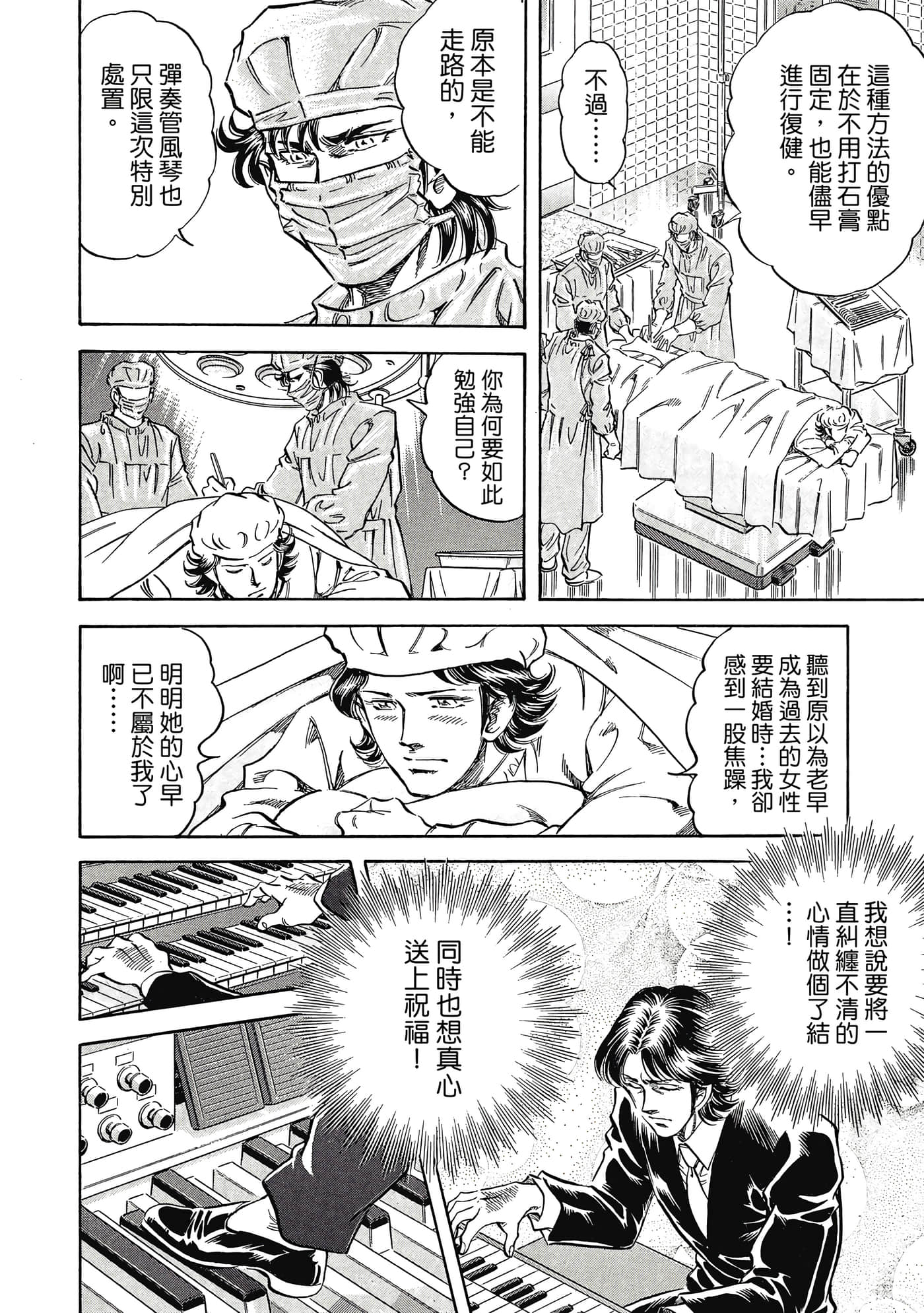无敌怪医K2【1-478话 389-478是生肉】【K2／無敵怪醫K2】-8